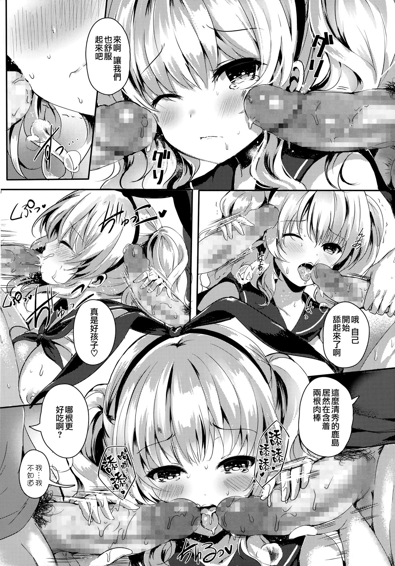 (C90) [感電少女注意報 (真冬)] 鹿島さんは俺達のXXX (艦隊これくしょん -艦これ-) [中国翻訳]