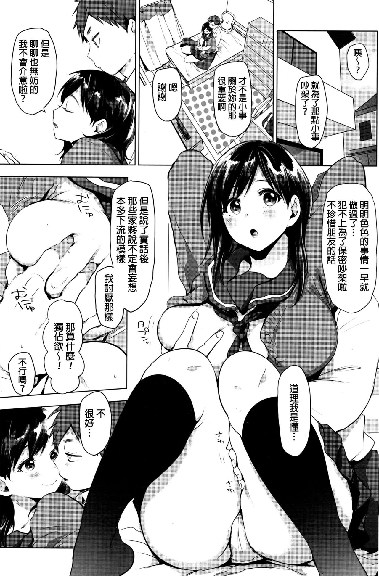 [うえかん] only you！ (コミックホットミルク 2016年11月号) [中国翻訳]