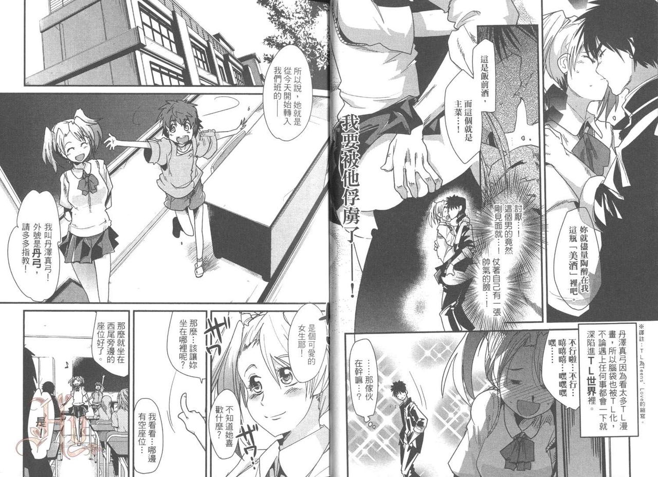 [内々けやき] しょたせん vol.2