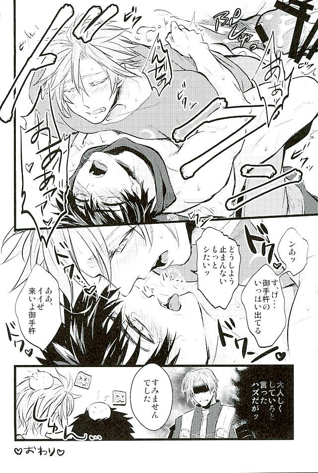 (C89) [PINK POWER (みくに, たつせ)] 御手杵×同田貫アンソロジー「よるのおてたぬ」 (刀剣乱舞)