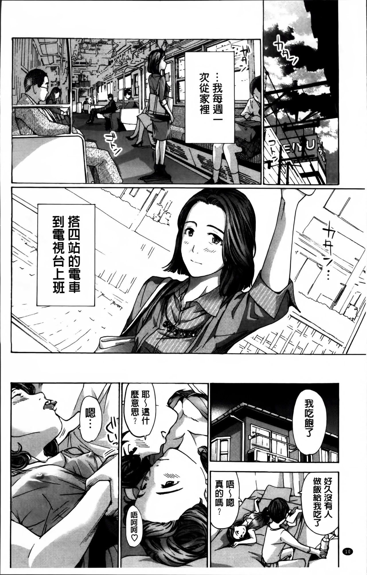 [あさぎ龍] 私、キミよりだいぶ年上よ? [中国翻訳]