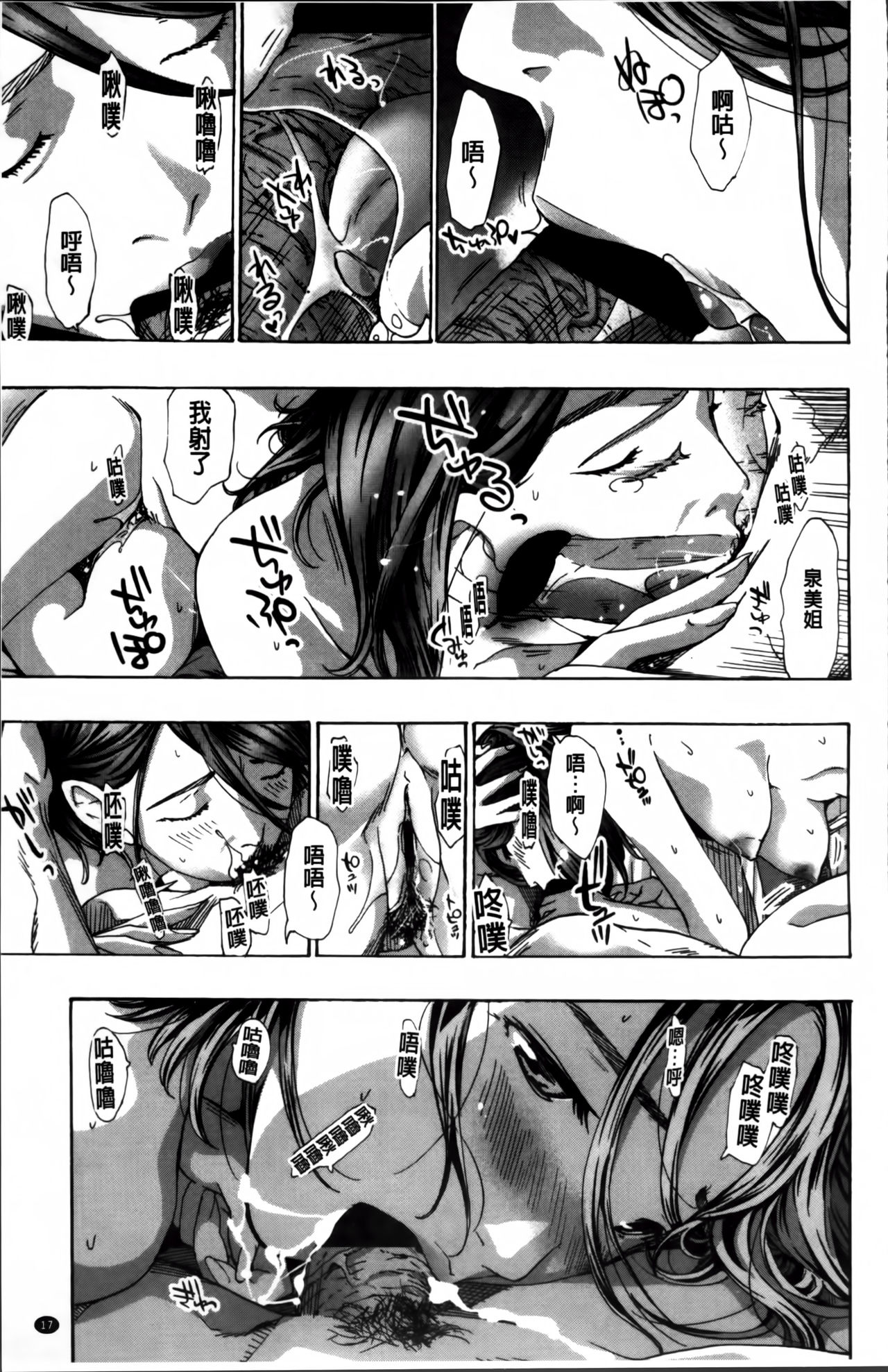 [あさぎ龍] 私、キミよりだいぶ年上よ? [中国翻訳]