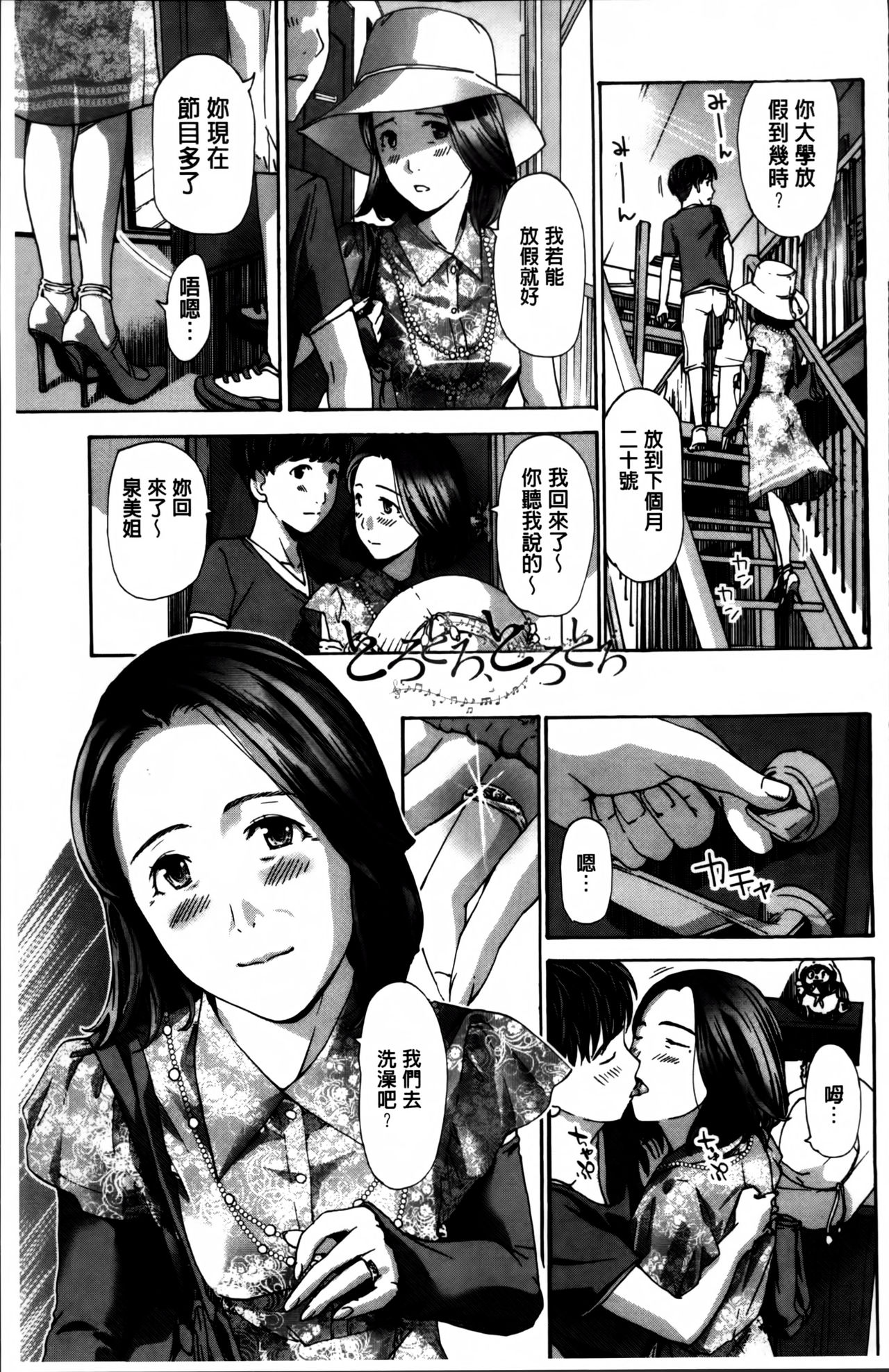 [あさぎ龍] 私、キミよりだいぶ年上よ? [中国翻訳]