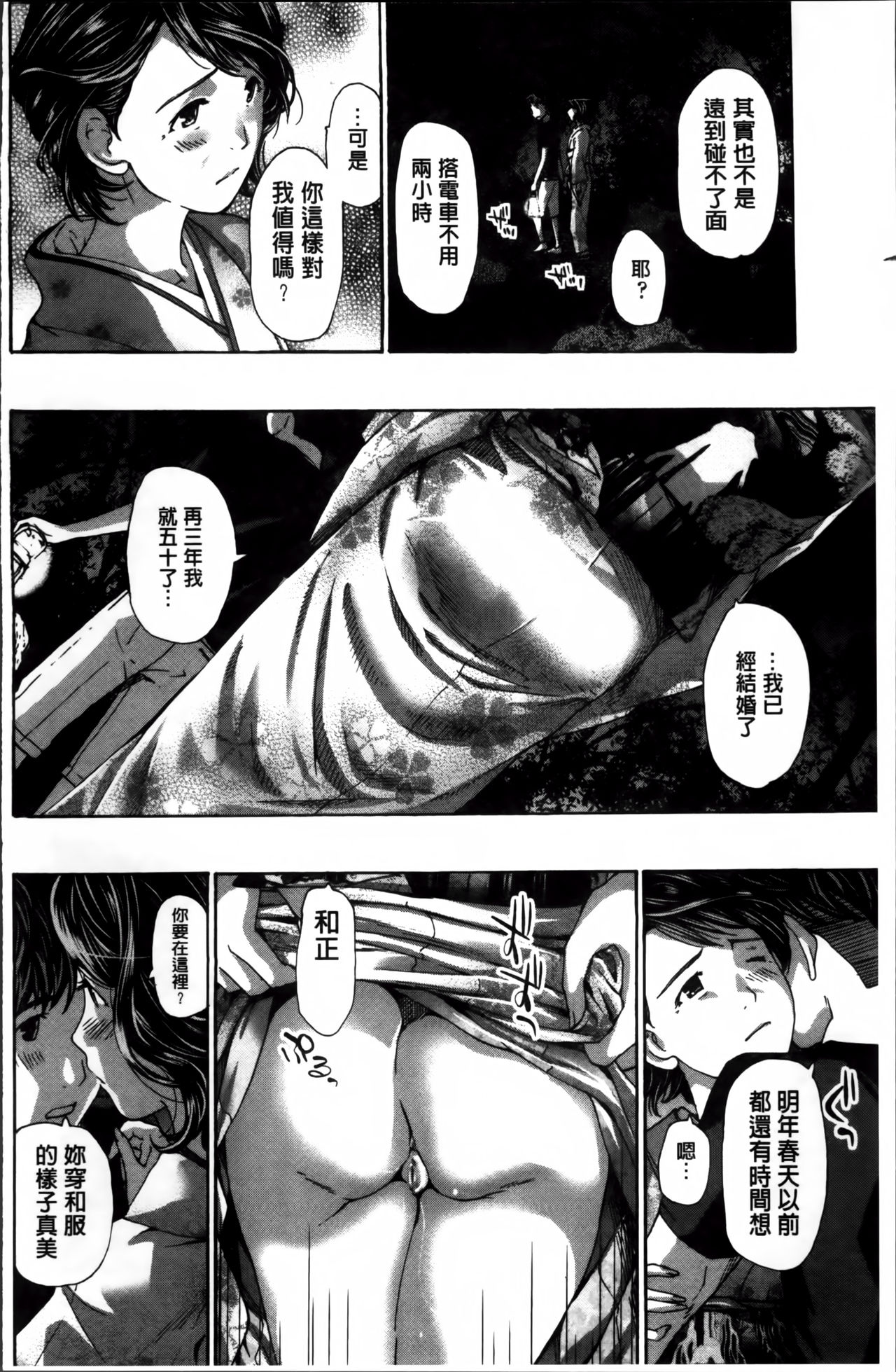 [あさぎ龍] 私、キミよりだいぶ年上よ? [中国翻訳]