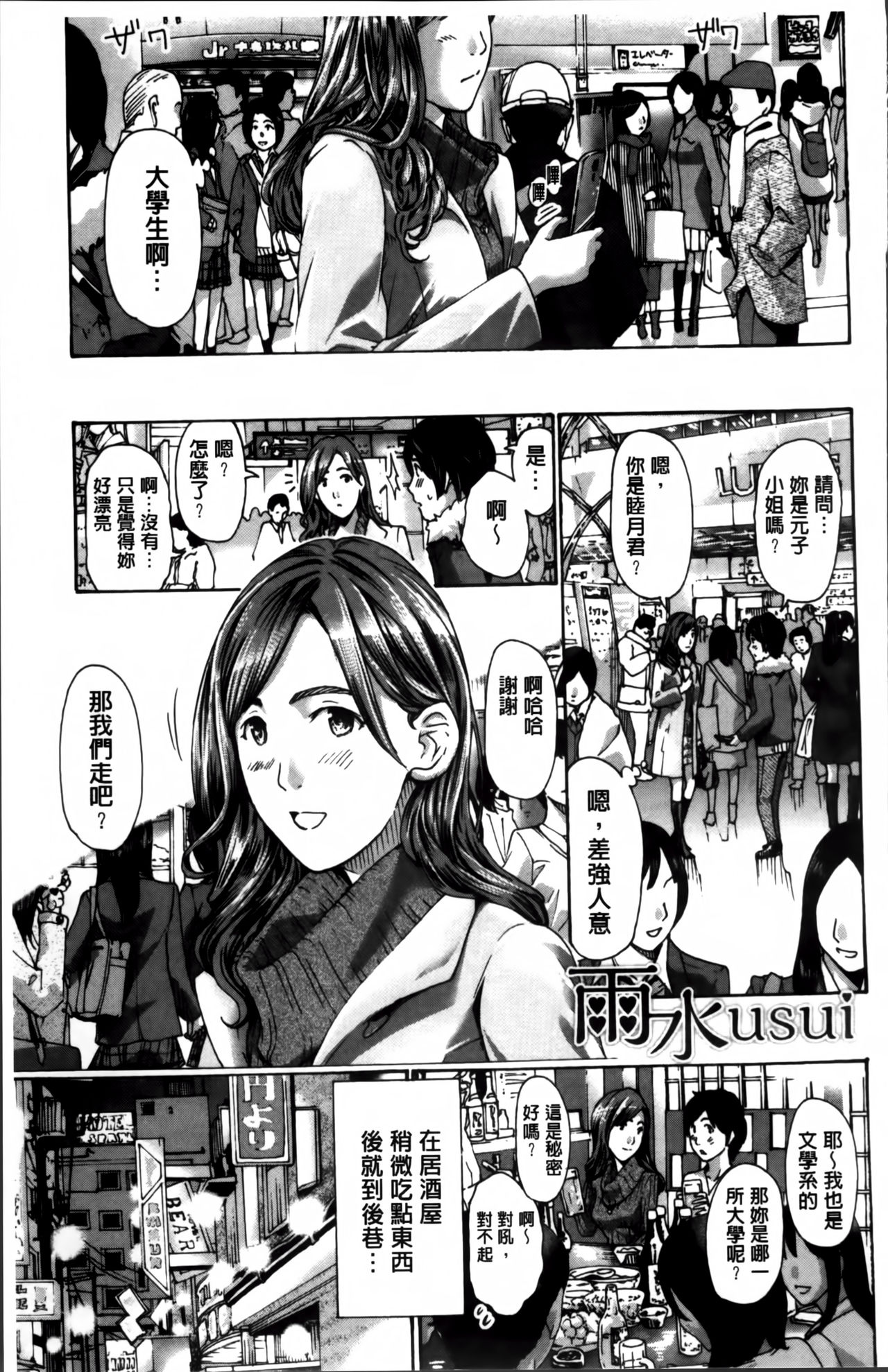 [あさぎ龍] 私、キミよりだいぶ年上よ? [中国翻訳]