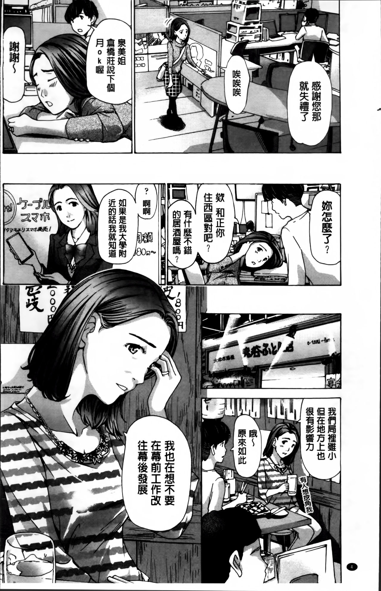 [あさぎ龍] 私、キミよりだいぶ年上よ? [中国翻訳]