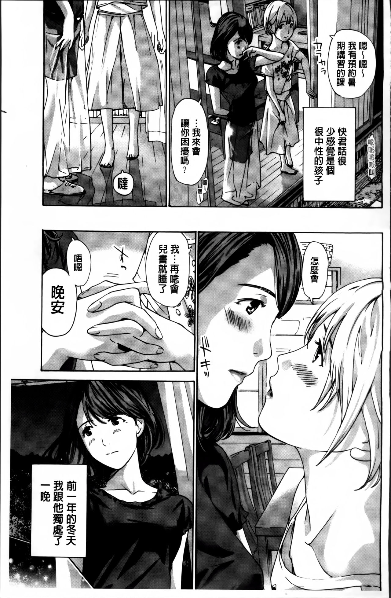 [あさぎ龍] 私、キミよりだいぶ年上よ? [中国翻訳]