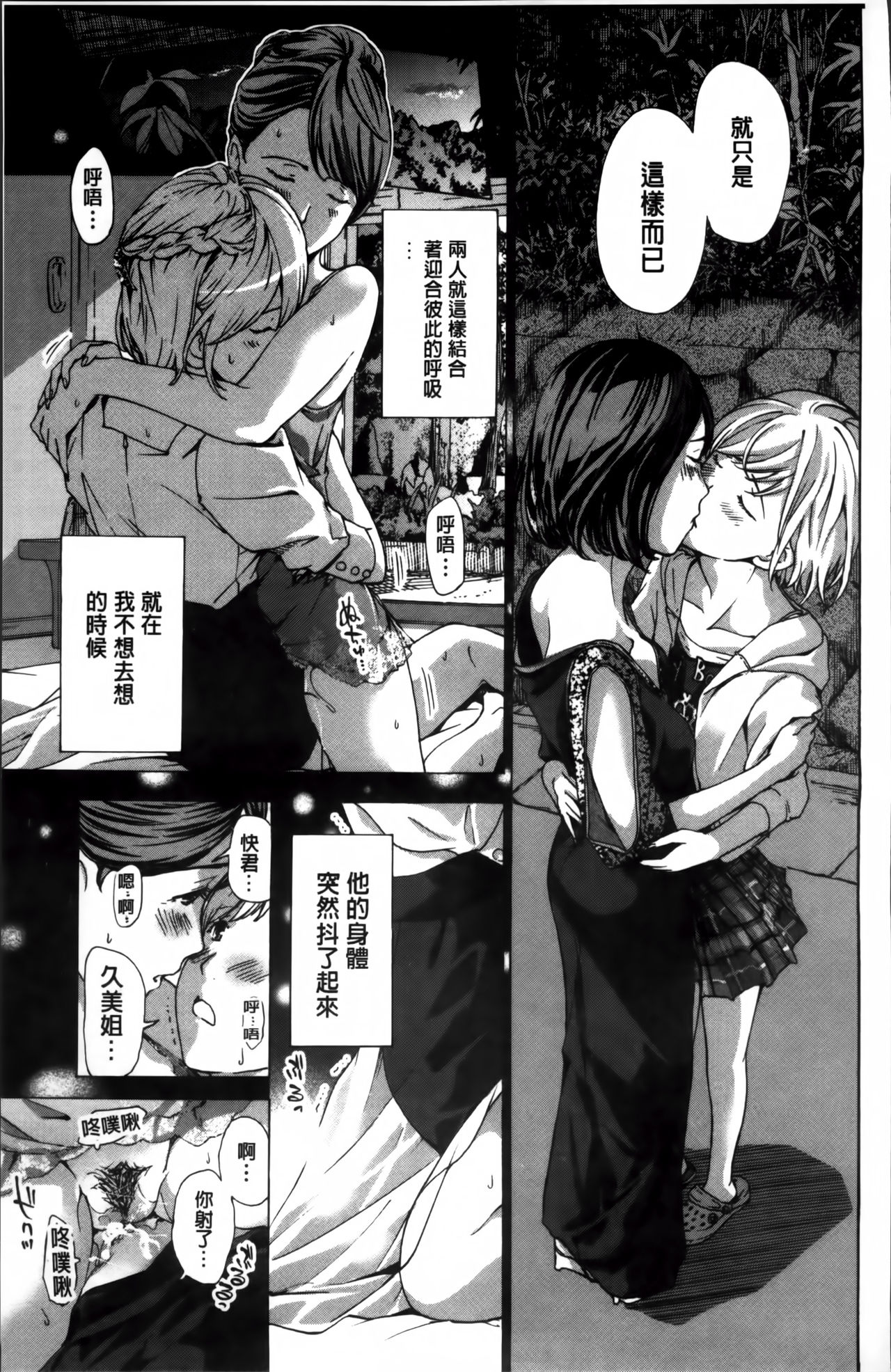 [あさぎ龍] 私、キミよりだいぶ年上よ? [中国翻訳]