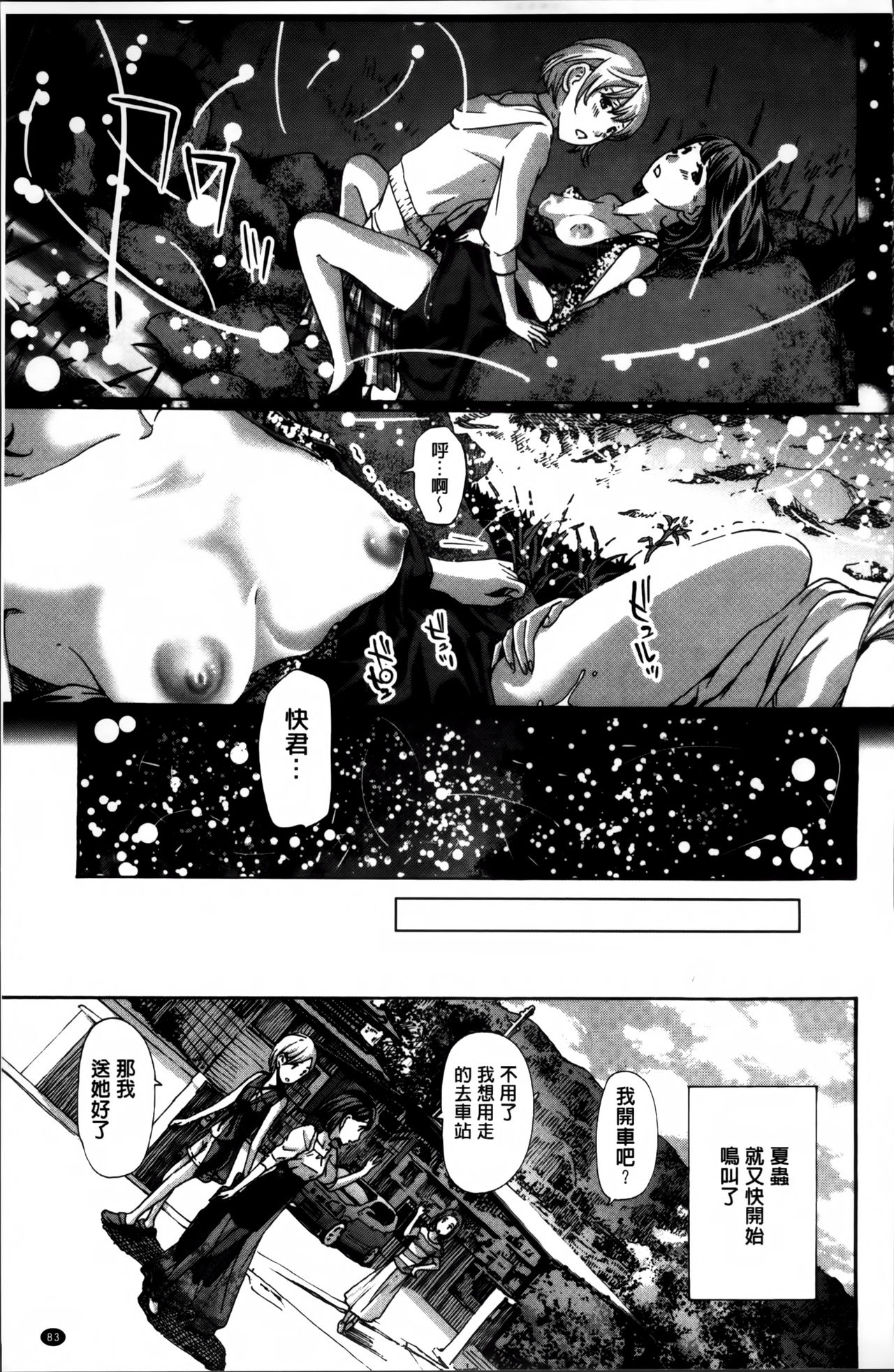 [あさぎ龍] 私、キミよりだいぶ年上よ? [中国翻訳]