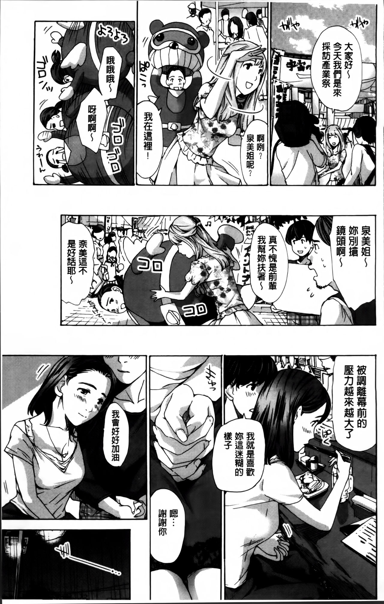 [あさぎ龍] 私、キミよりだいぶ年上よ? [中国翻訳]