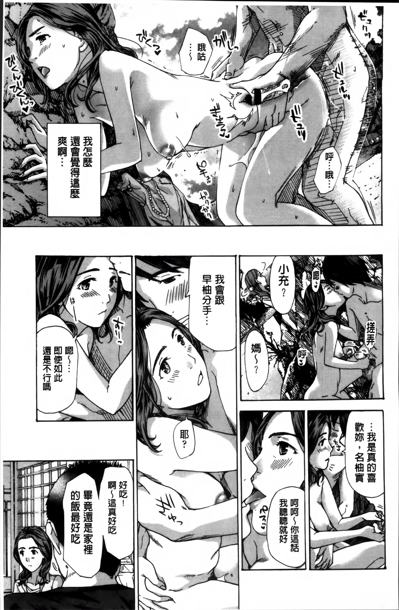[あさぎ龍] 私、キミよりだいぶ年上よ? [中国翻訳]