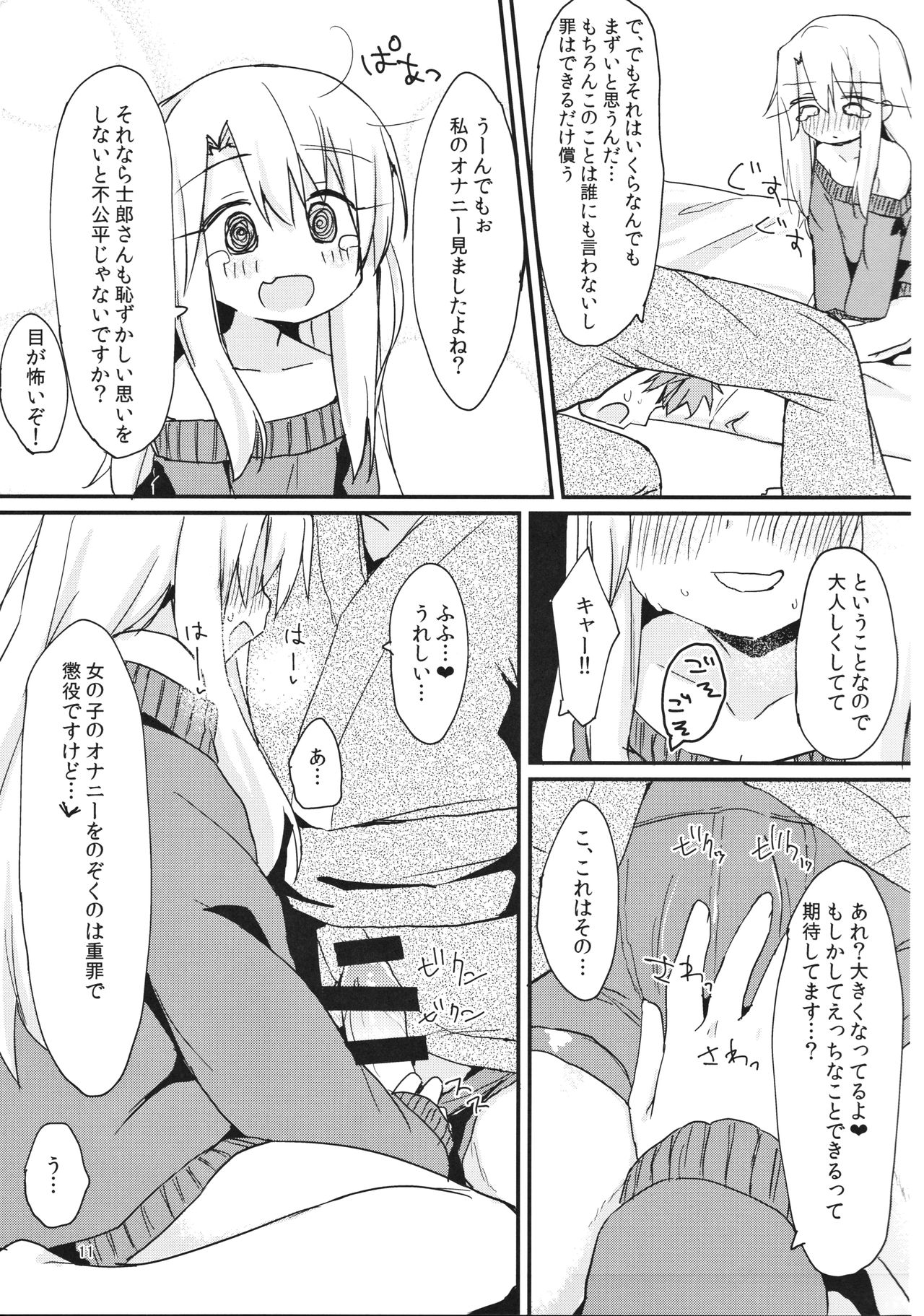 (C91) [もこ家 (もこけ)] イリヤちゃんのはつじょうき (Fate/kaleid liner プリズマ☆イリヤ)