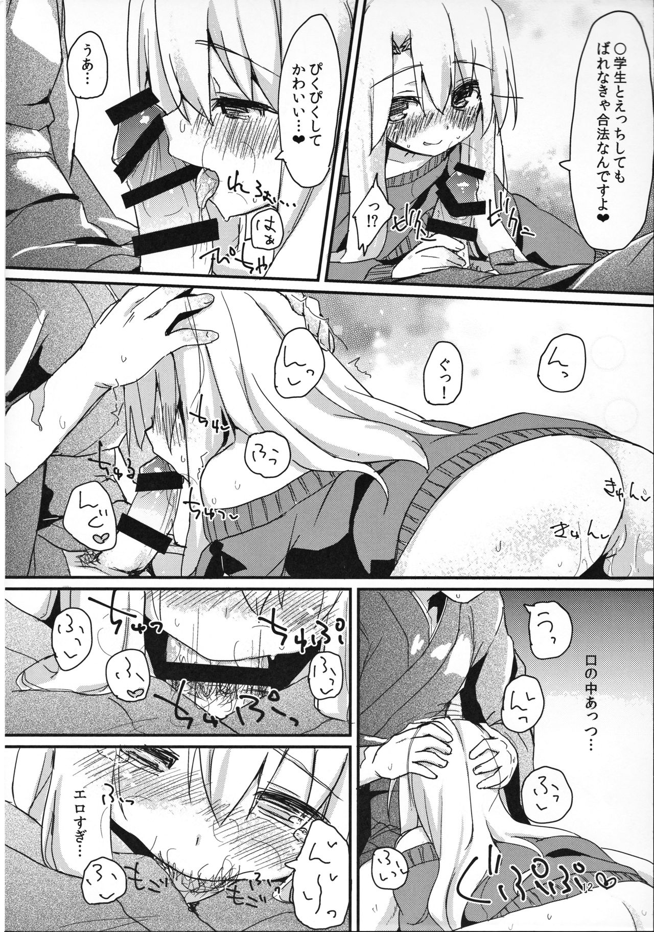 (C91) [もこ家 (もこけ)] イリヤちゃんのはつじょうき (Fate/kaleid liner プリズマ☆イリヤ)