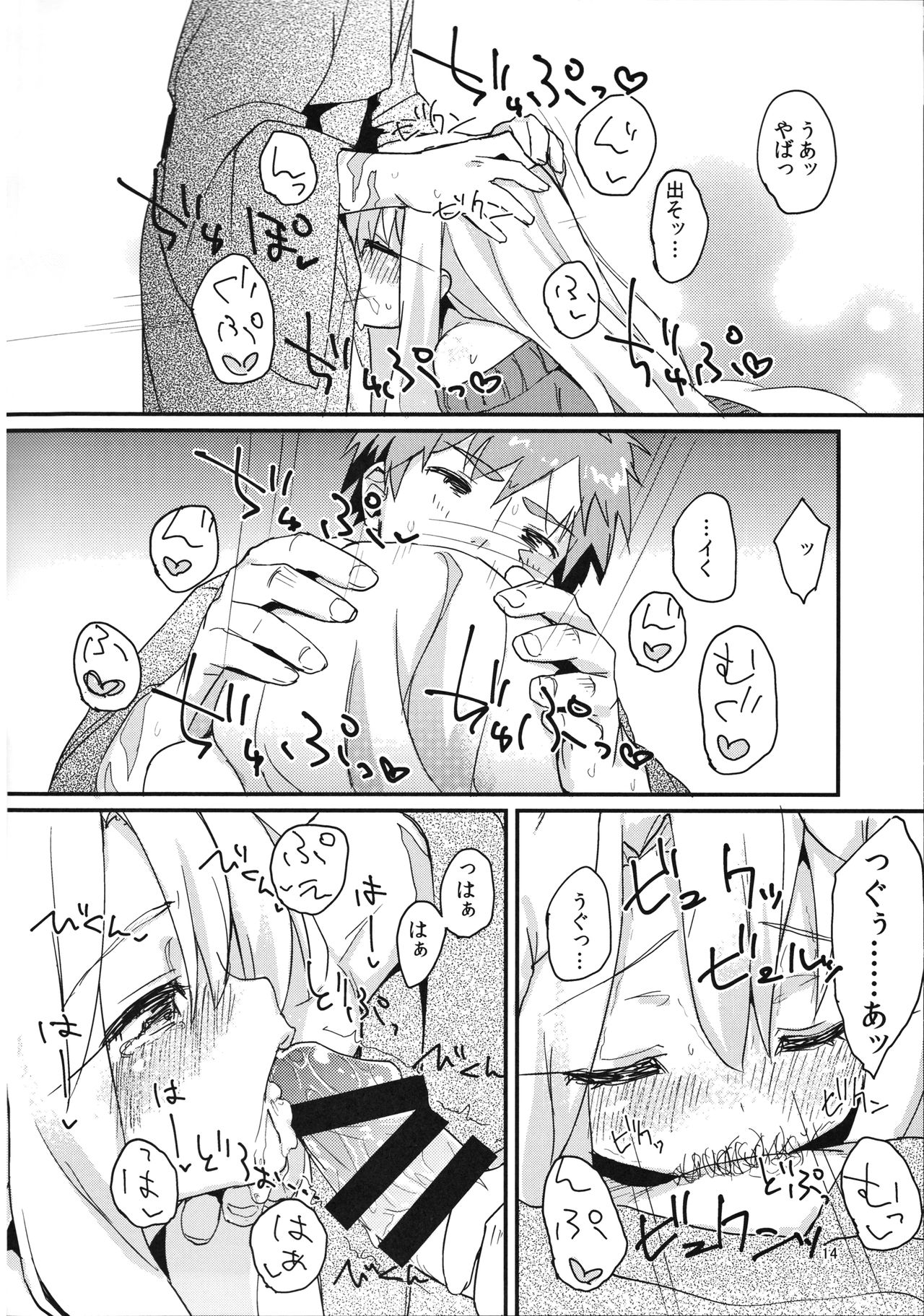 (C91) [もこ家 (もこけ)] イリヤちゃんのはつじょうき (Fate/kaleid liner プリズマ☆イリヤ)