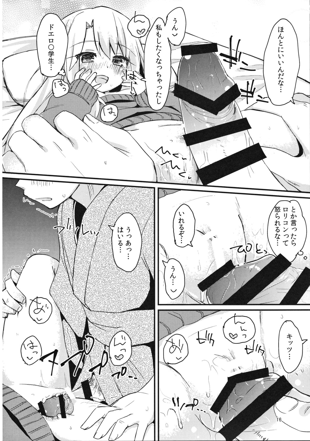 (C91) [もこ家 (もこけ)] イリヤちゃんのはつじょうき (Fate/kaleid liner プリズマ☆イリヤ)