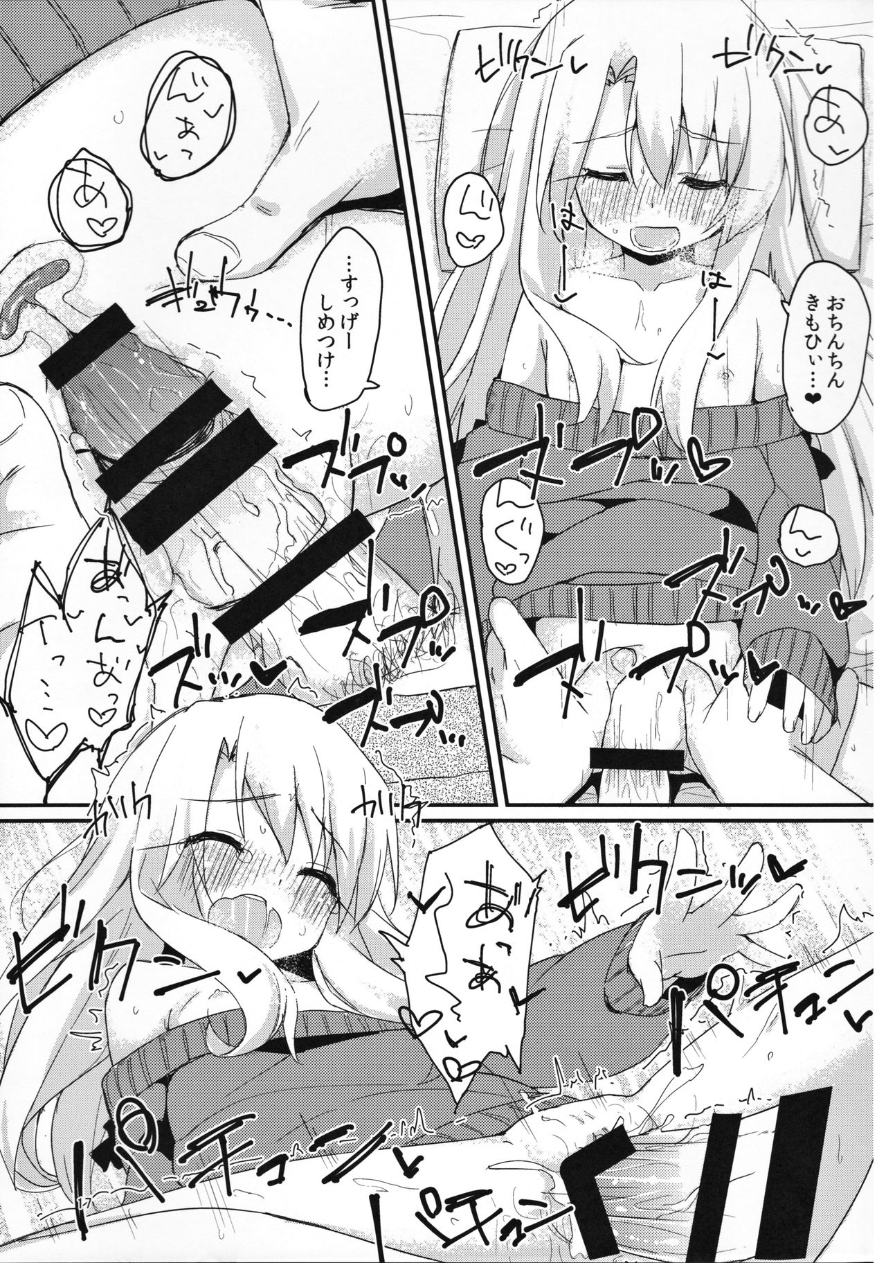 (C91) [もこ家 (もこけ)] イリヤちゃんのはつじょうき (Fate/kaleid liner プリズマ☆イリヤ)