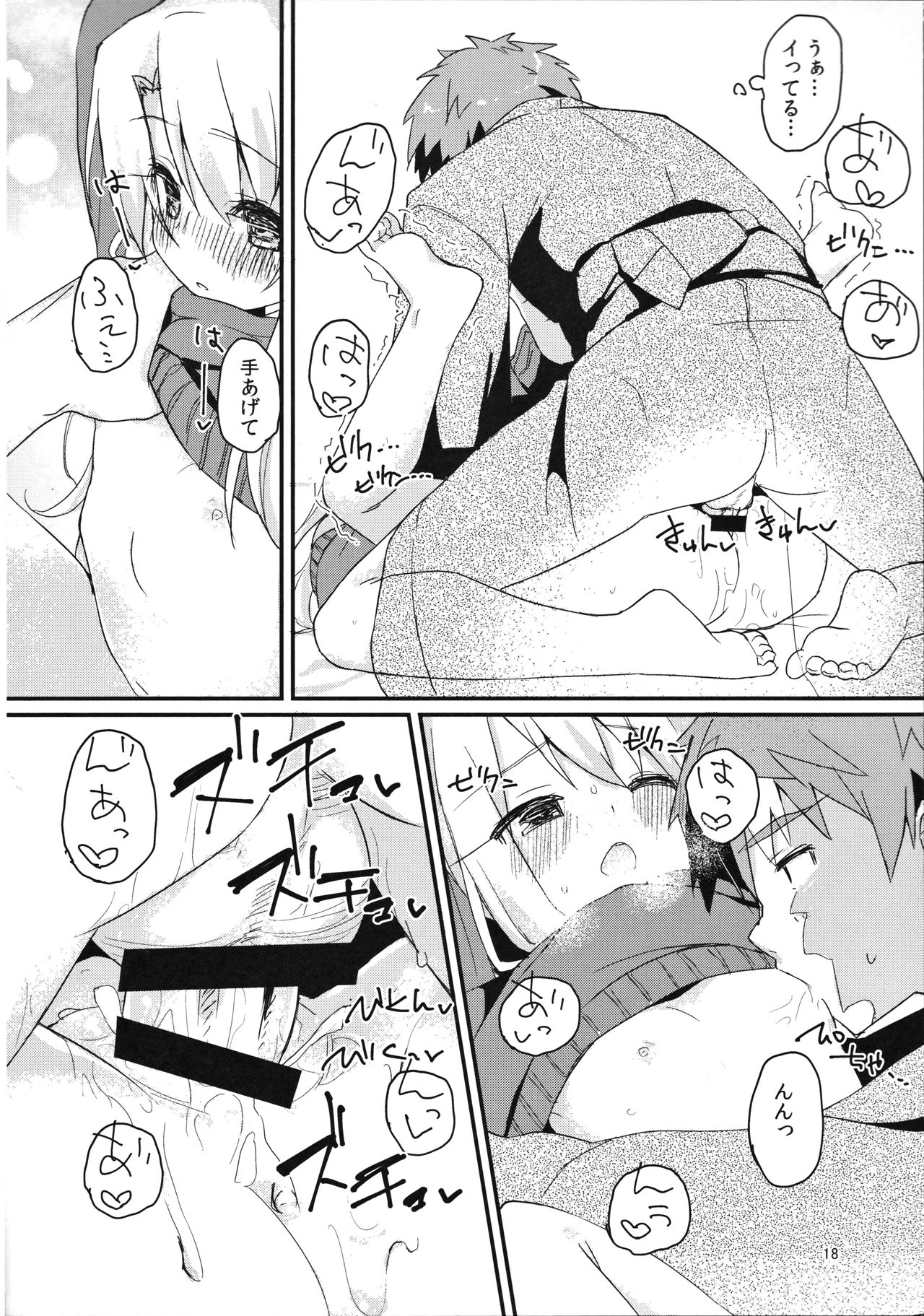 (C91) [もこ家 (もこけ)] イリヤちゃんのはつじょうき (Fate/kaleid liner プリズマ☆イリヤ)