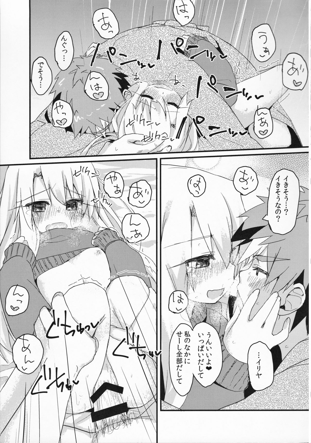 (C91) [もこ家 (もこけ)] イリヤちゃんのはつじょうき (Fate/kaleid liner プリズマ☆イリヤ)