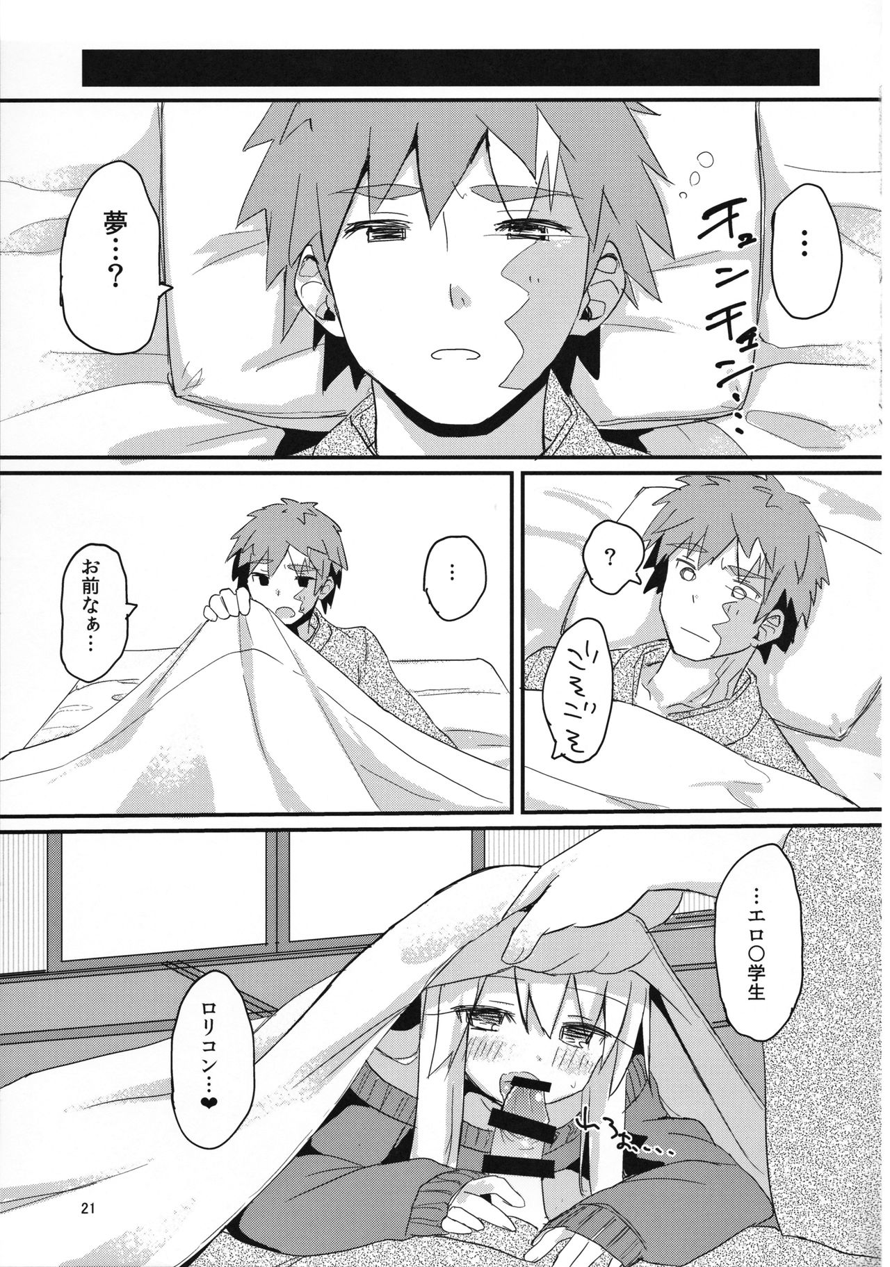 (C91) [もこ家 (もこけ)] イリヤちゃんのはつじょうき (Fate/kaleid liner プリズマ☆イリヤ)