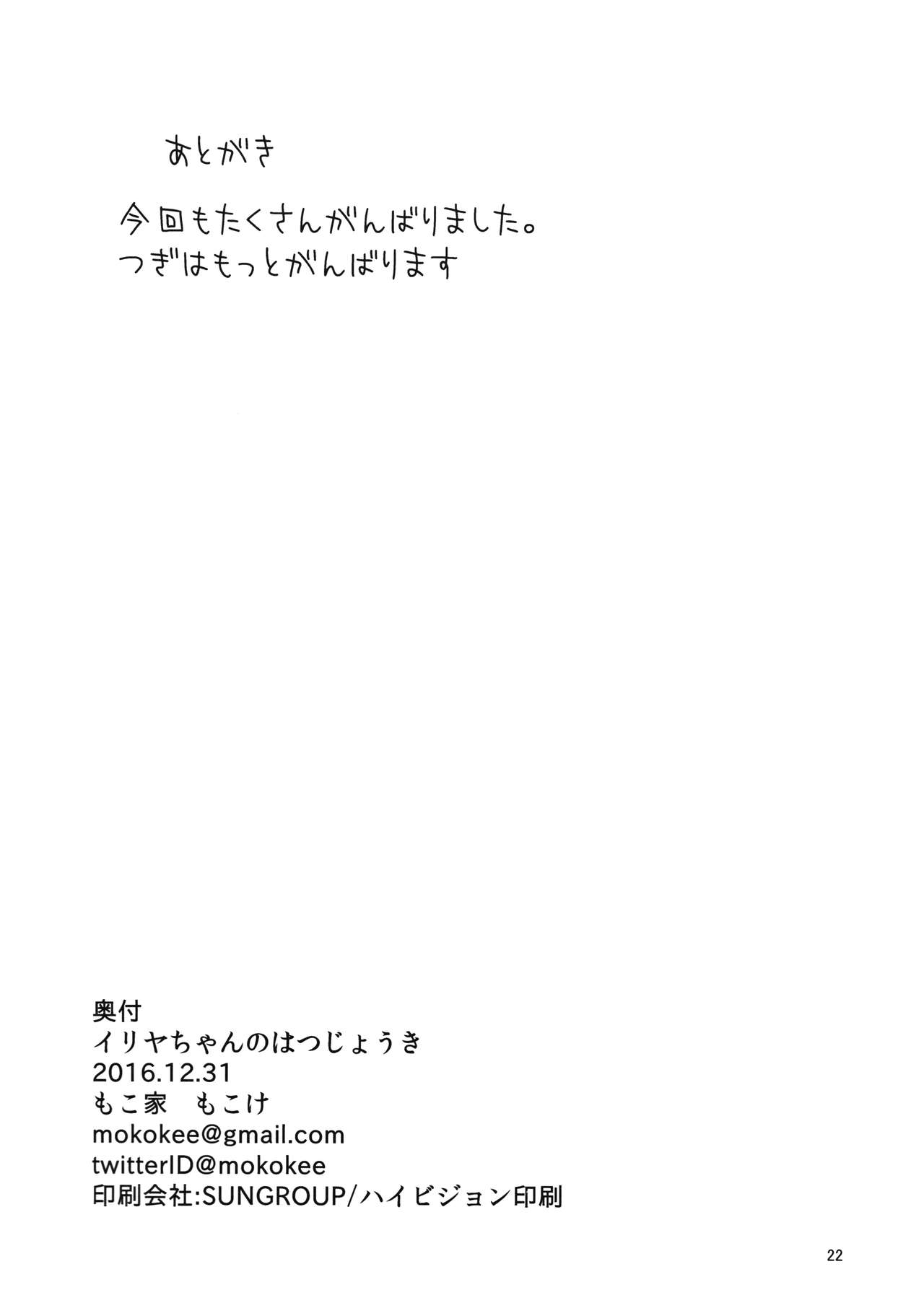 (C91) [もこ家 (もこけ)] イリヤちゃんのはつじょうき (Fate/kaleid liner プリズマ☆イリヤ)