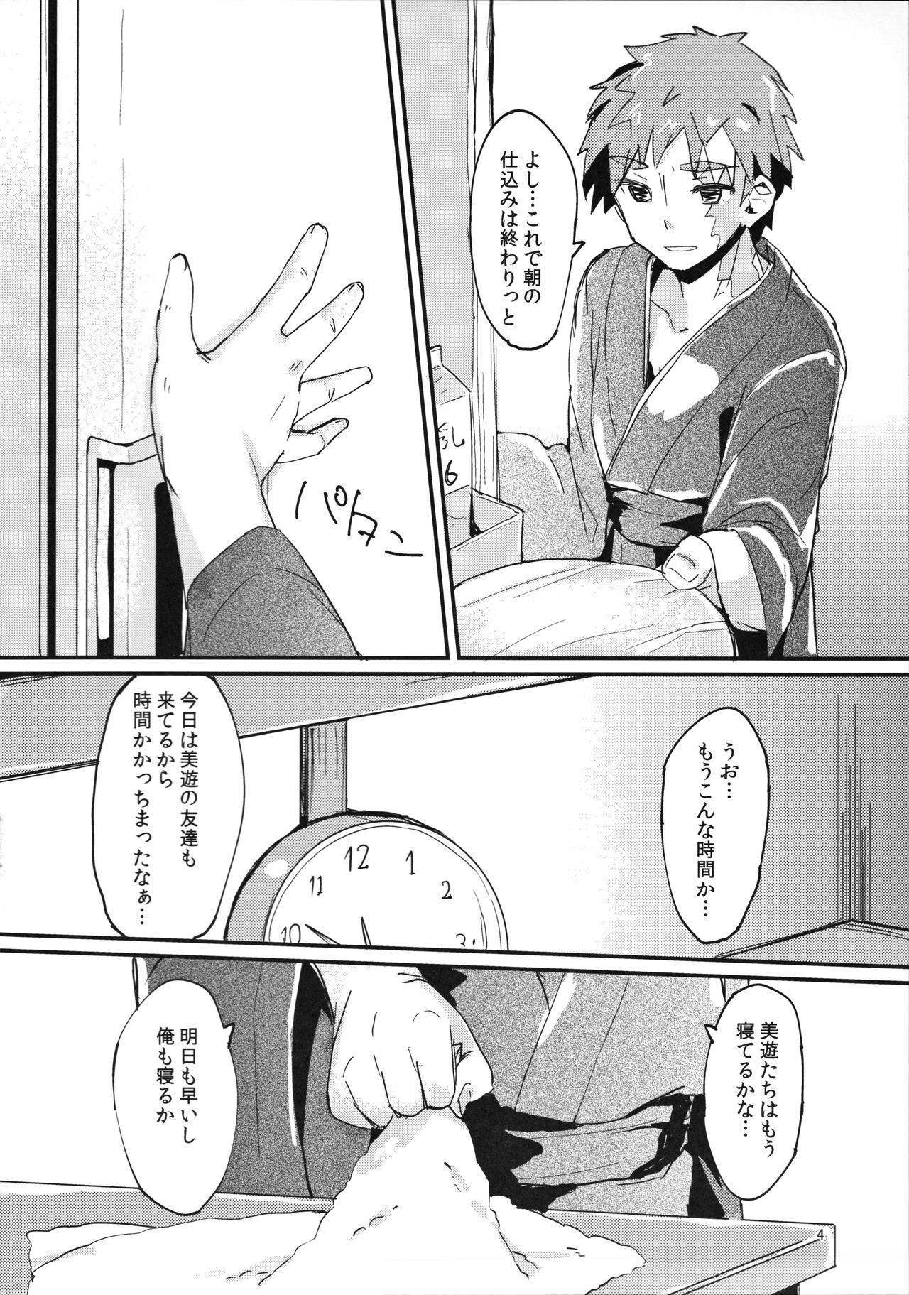 (C91) [もこ家 (もこけ)] イリヤちゃんのはつじょうき (Fate/kaleid liner プリズマ☆イリヤ)