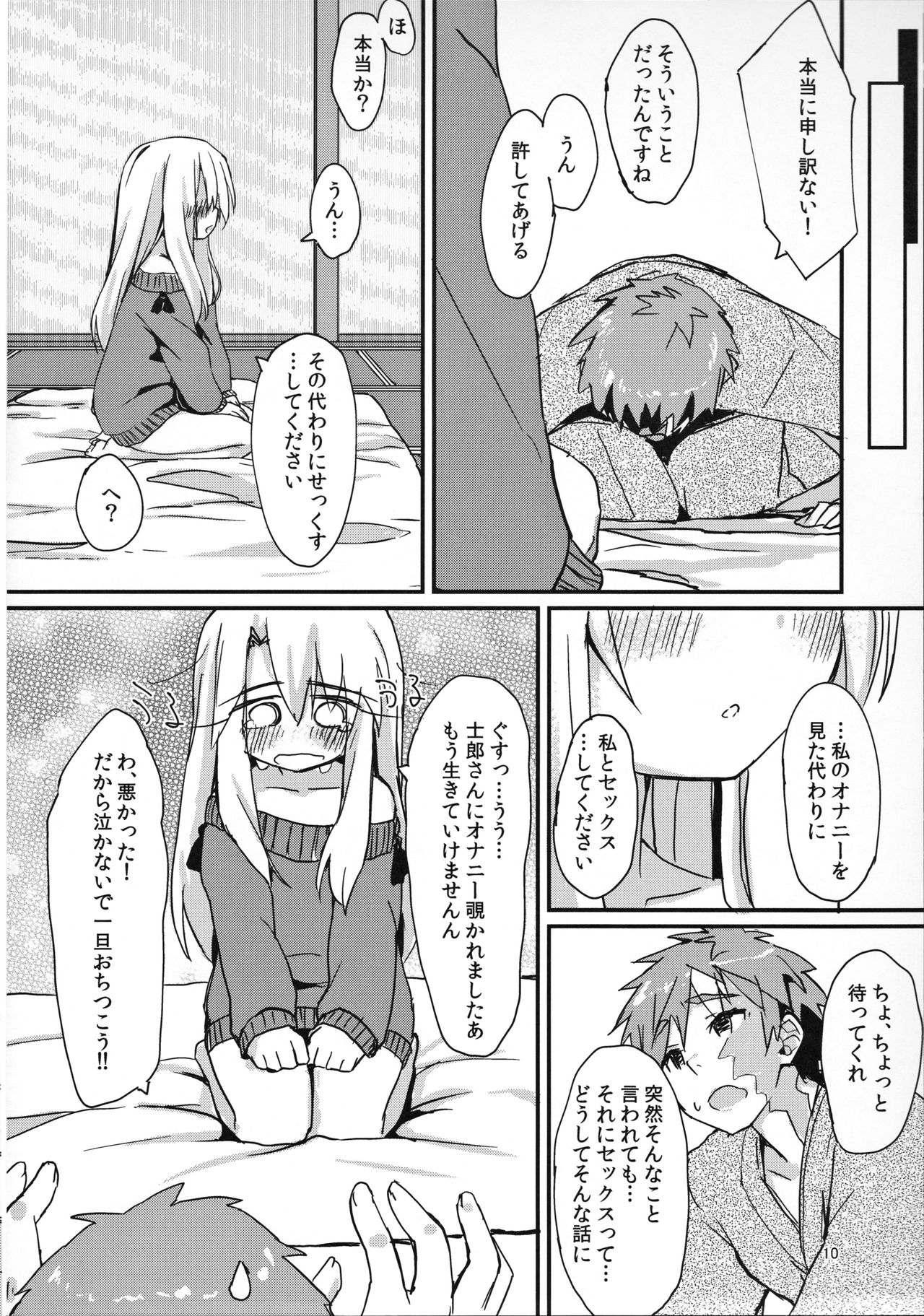 (C91) [もこ家 (もこけ)] イリヤちゃんのはつじょうき (Fate/kaleid liner プリズマ☆イリヤ)
