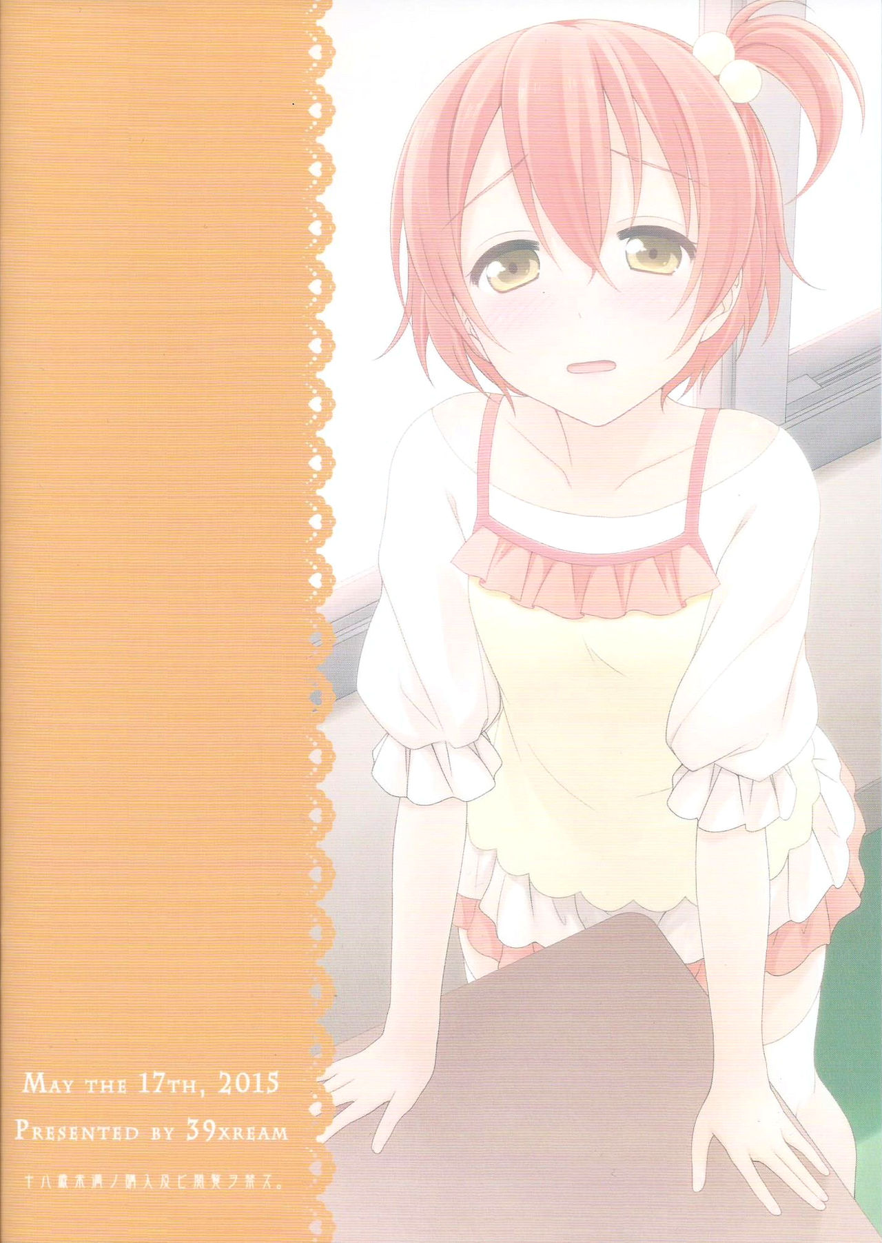 (僕らのラブライブ! 8) [ミックスリーム (みくた)] 真姫ちゃんの机 (ラブライブ!) [英訳]