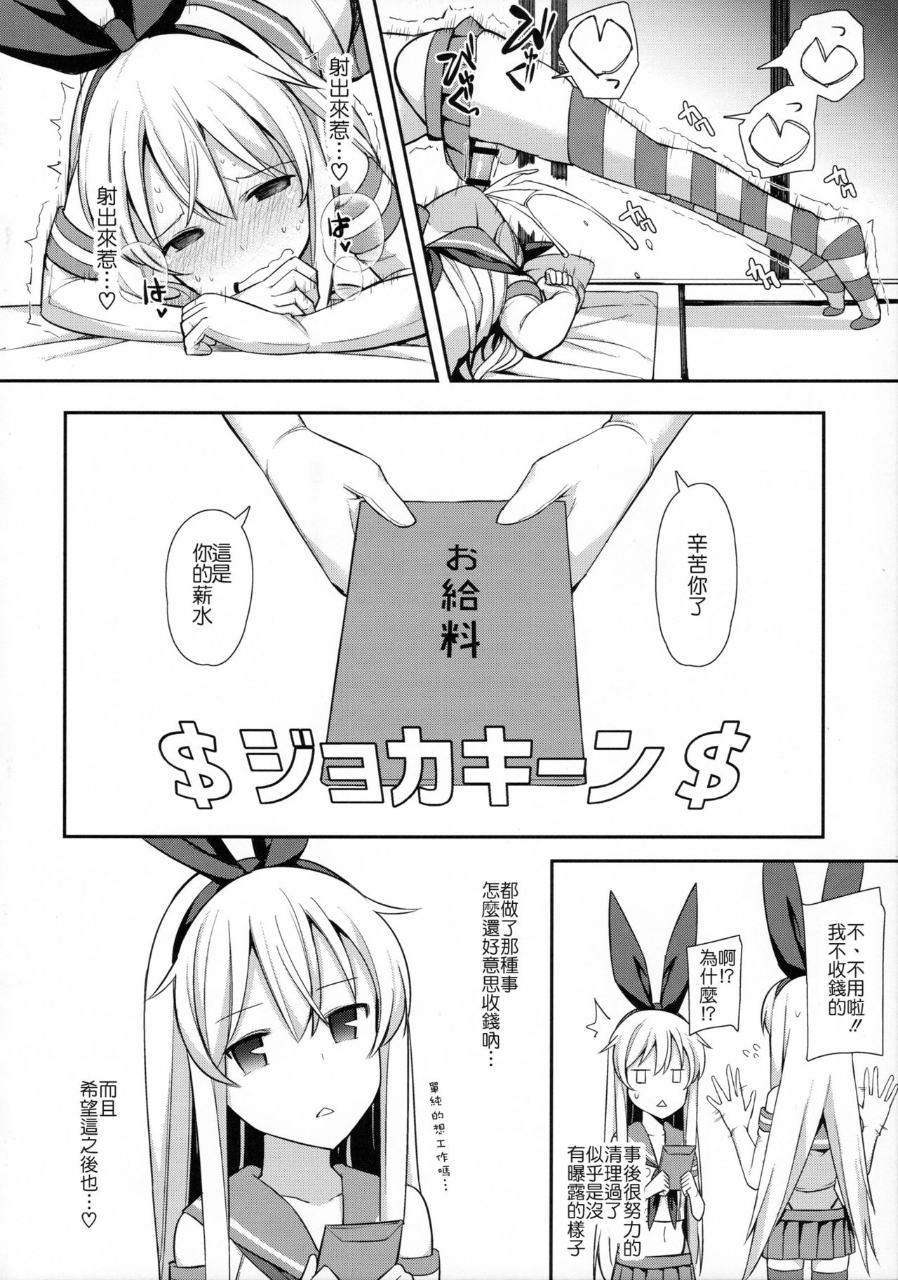 (C91) [H@BREAK (愛瀬郁人)] 寝ている島風くん見てたら我慢できなかった (艦隊これくしょん -艦これ-) [中国翻訳]