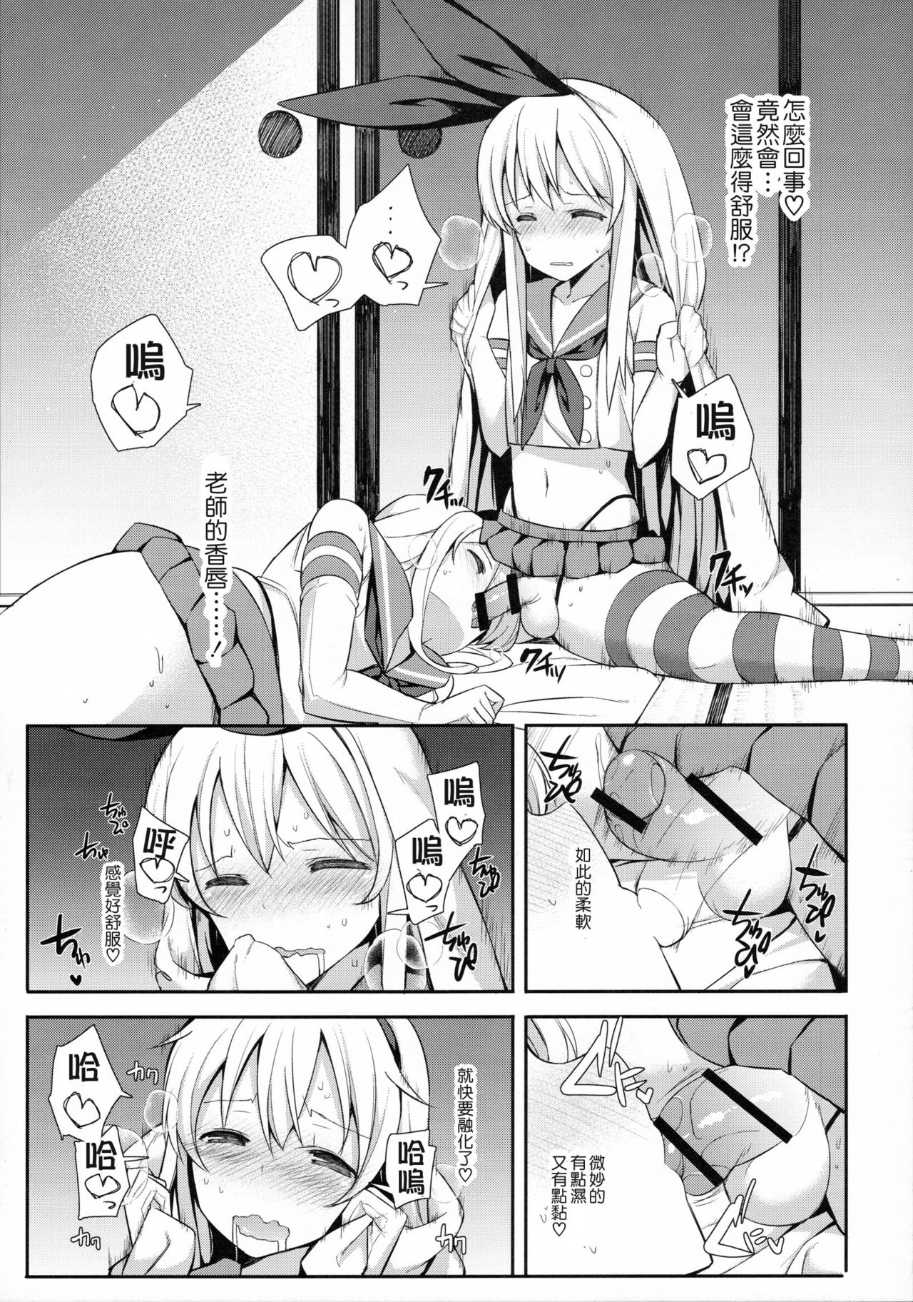 (C91) [H@BREAK (愛瀬郁人)] 寝ている島風くん見てたら我慢できなかった (艦隊これくしょん -艦これ-) [中国翻訳]