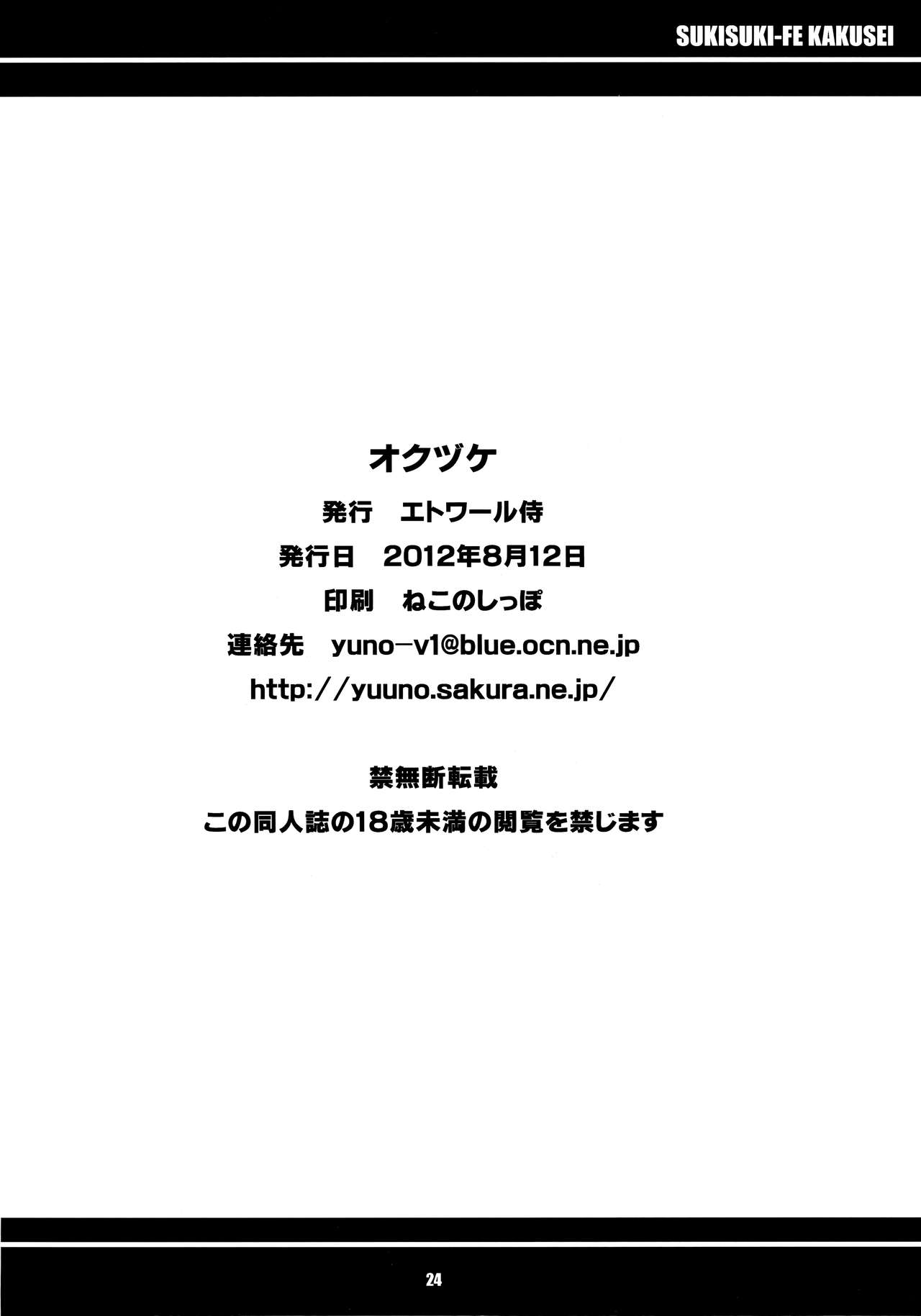(C82) [エトワール侍 (ゆうの)] すきすき☆FE覚醒 (ファイアーエムブレム 覚醒)