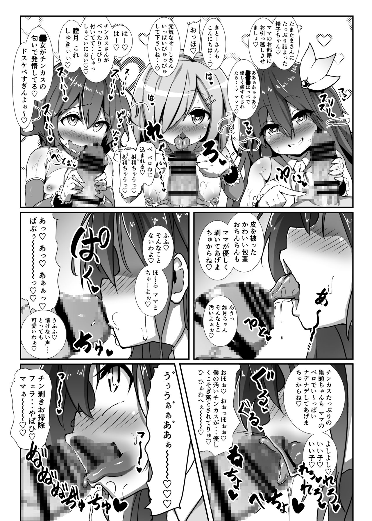 [コテ絵] 子作り鎮守府～メスガキ艦娘の子宮で楽しくオナホを作って遊ぼう♪～ (艦隊これくしょん -艦これ-) [DL版]