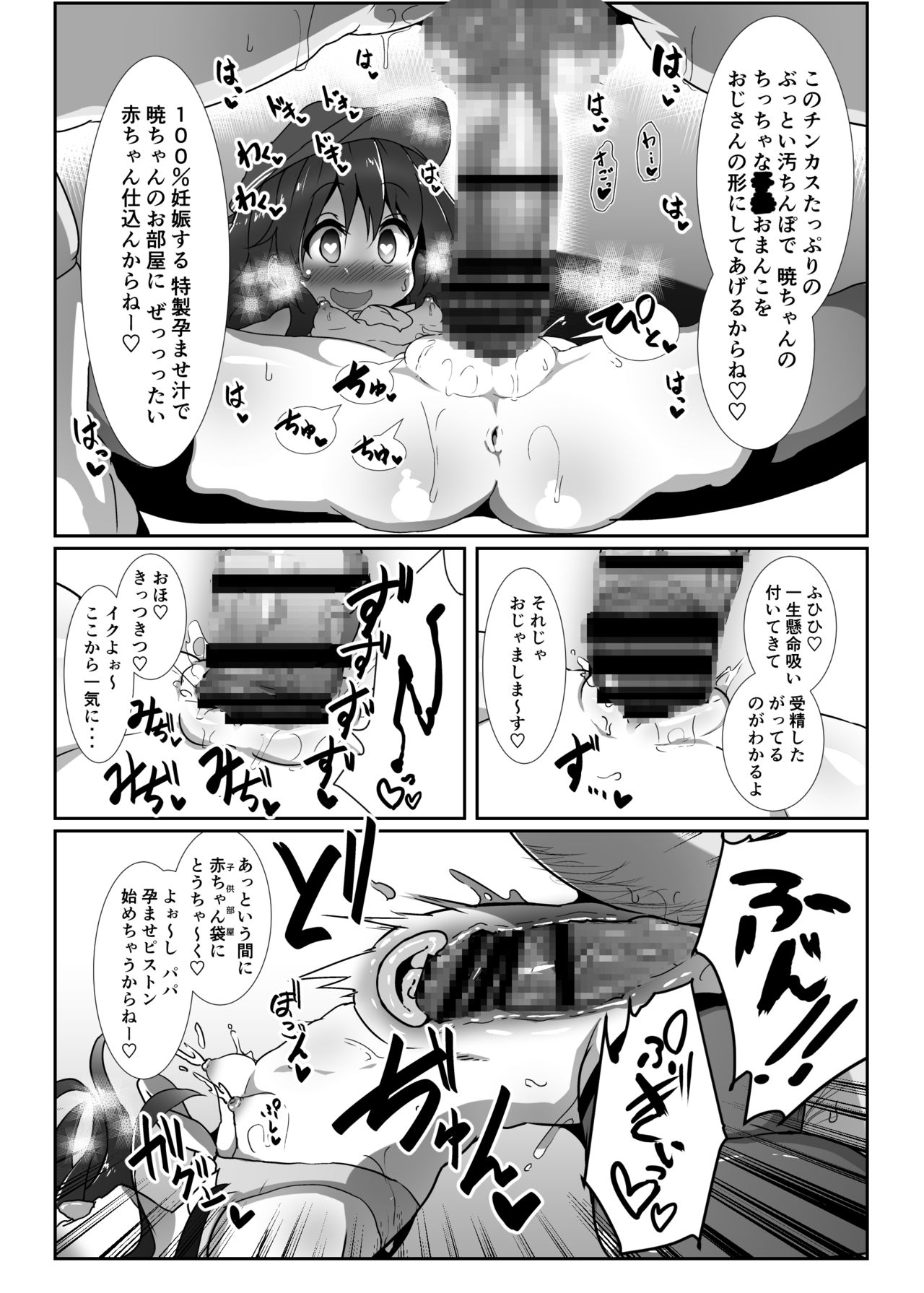 [コテ絵] 子作り鎮守府～メスガキ艦娘の子宮で楽しくオナホを作って遊ぼう♪～ (艦隊これくしょん -艦これ-) [DL版]