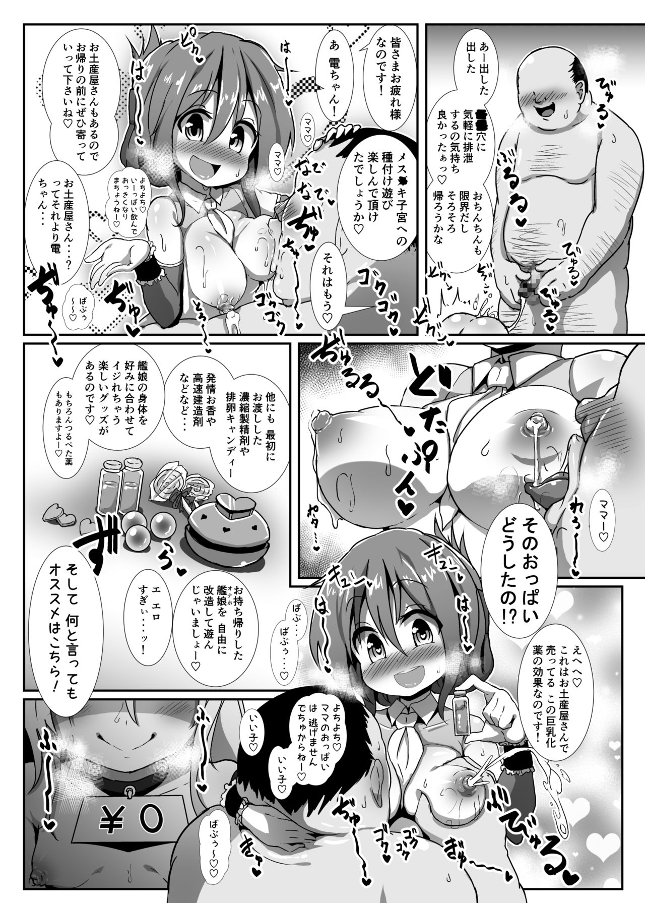 [コテ絵] 子作り鎮守府～メスガキ艦娘の子宮で楽しくオナホを作って遊ぼう♪～ (艦隊これくしょん -艦これ-) [DL版]