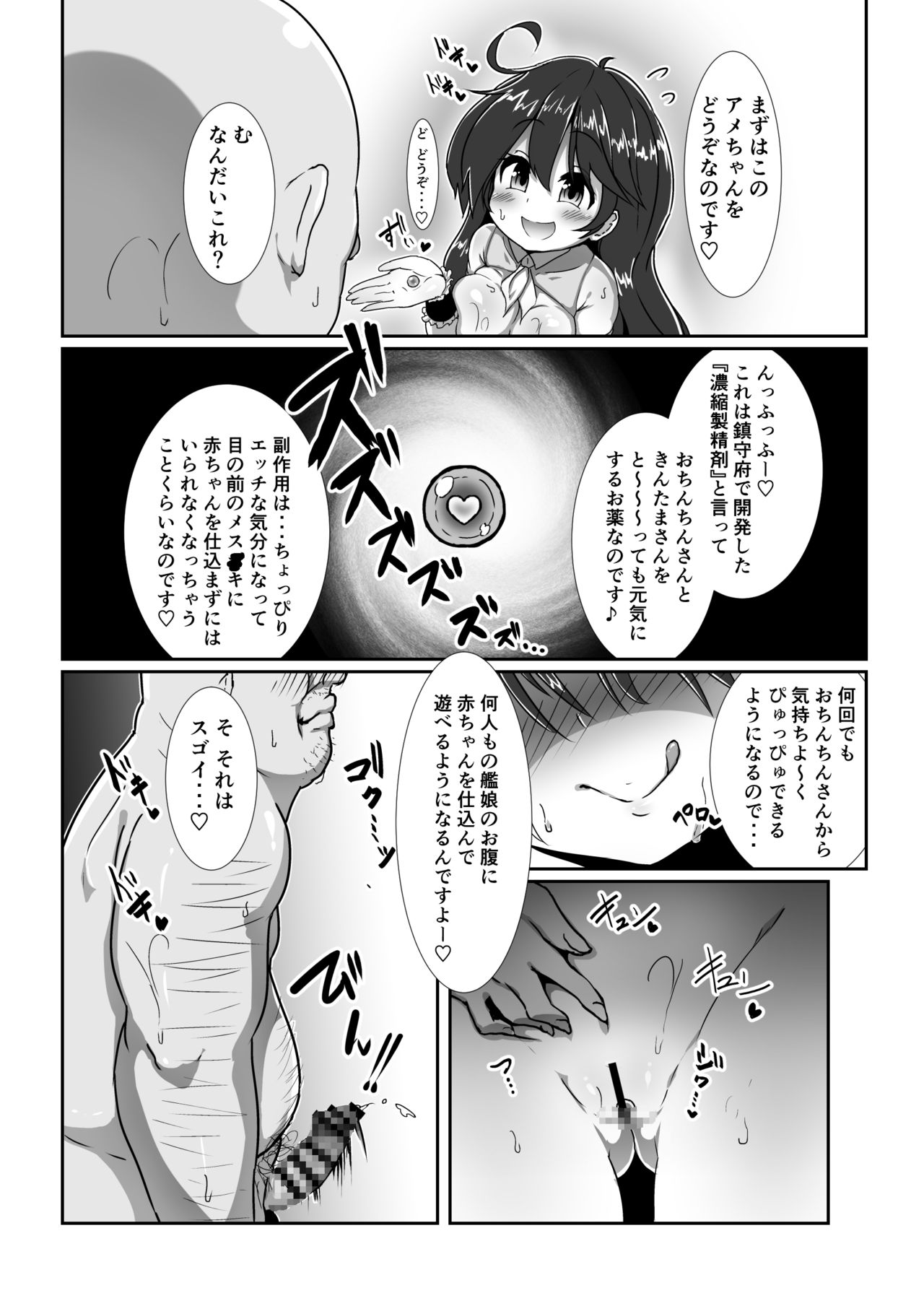 [コテ絵] 子作り鎮守府～メスガキ艦娘の子宮で楽しくオナホを作って遊ぼう♪～ (艦隊これくしょん -艦これ-) [DL版]