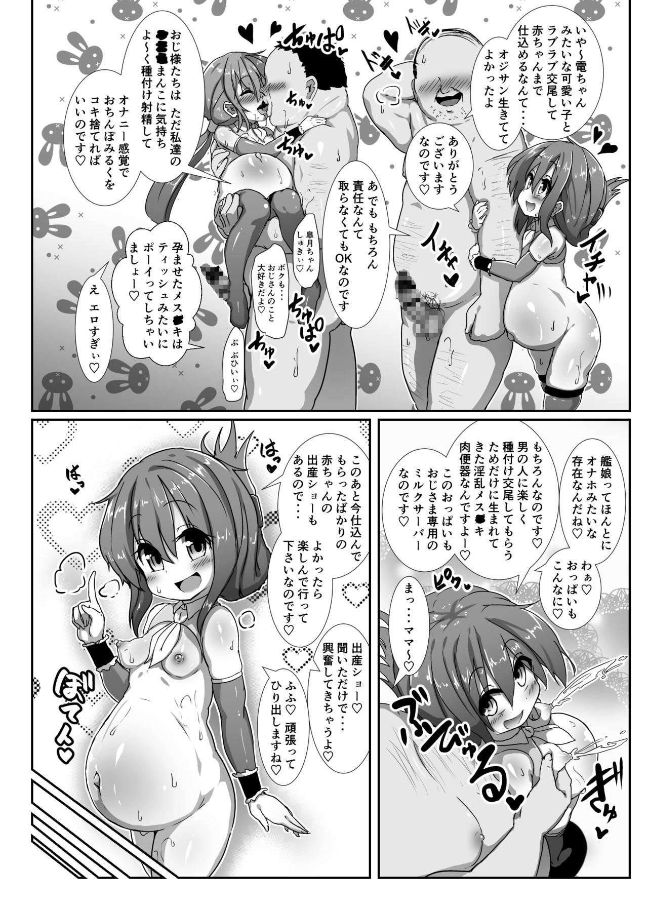 [コテ絵] 子作り鎮守府～メスガキ艦娘の子宮で楽しくオナホを作って遊ぼう♪～ (艦隊これくしょん -艦これ-) [DL版]