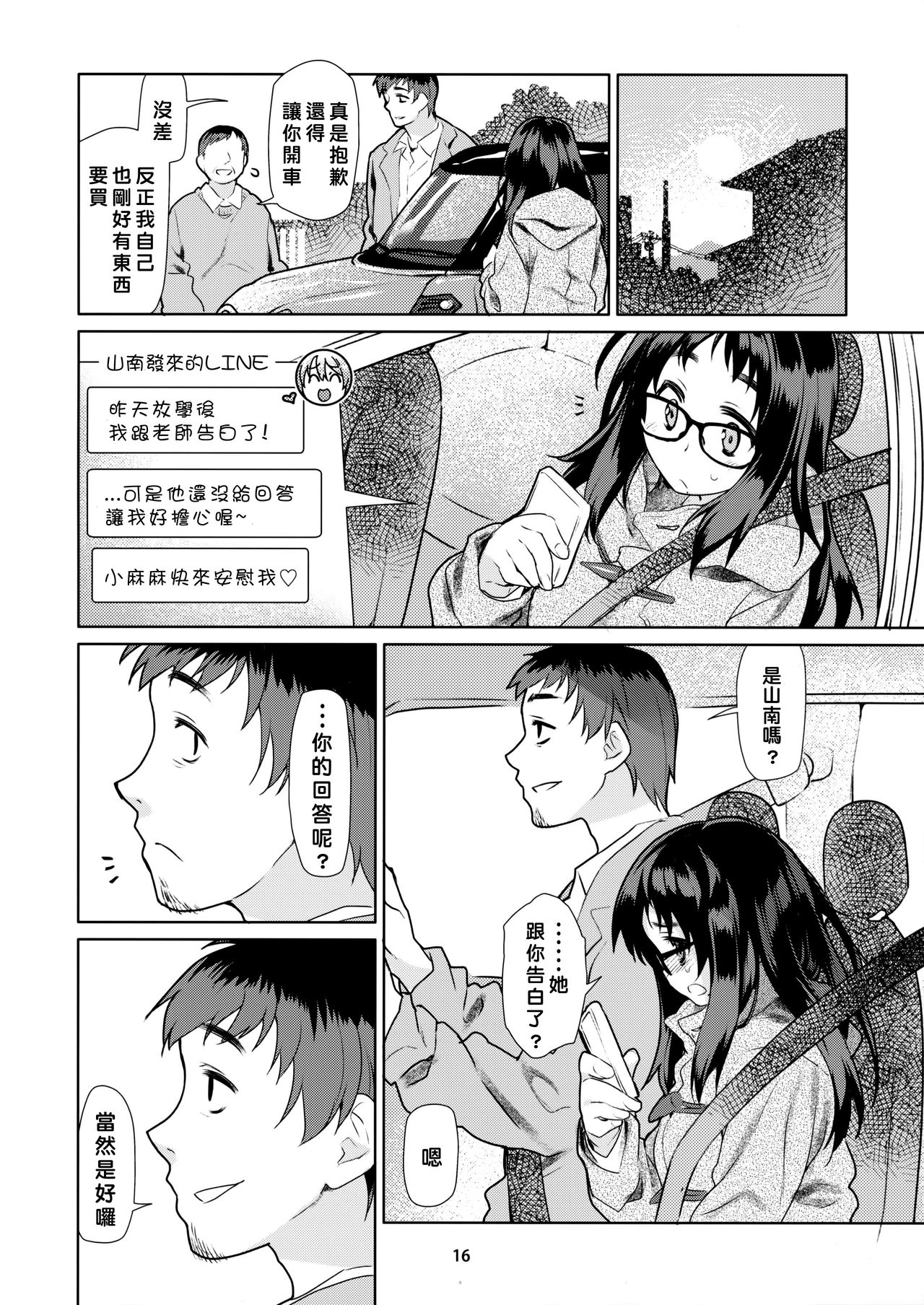 (C90) [カシノ木 (緑のルーペ)] Y [中国翻訳]