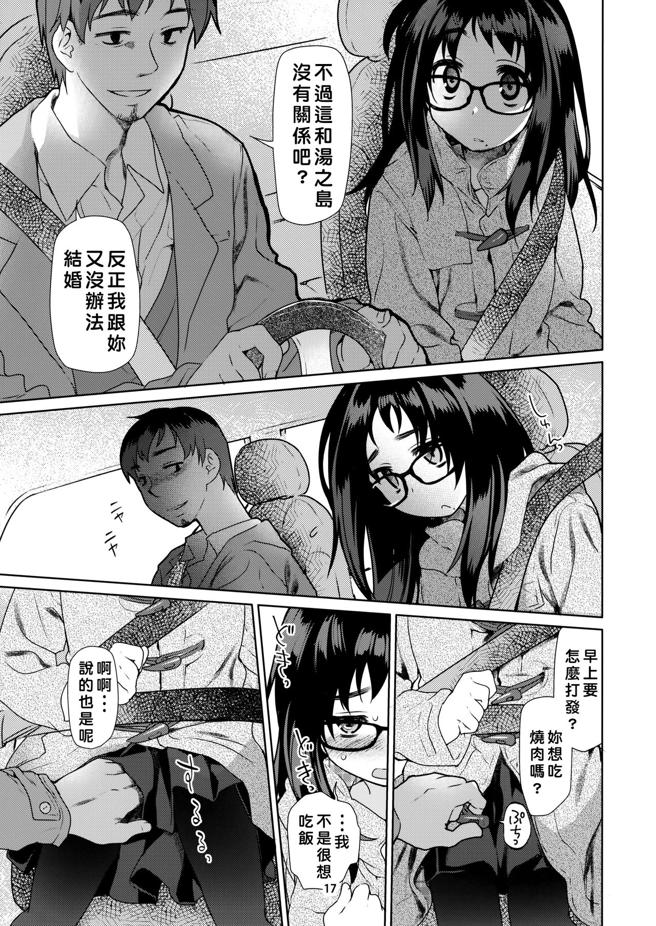 (C90) [カシノ木 (緑のルーペ)] Y [中国翻訳]