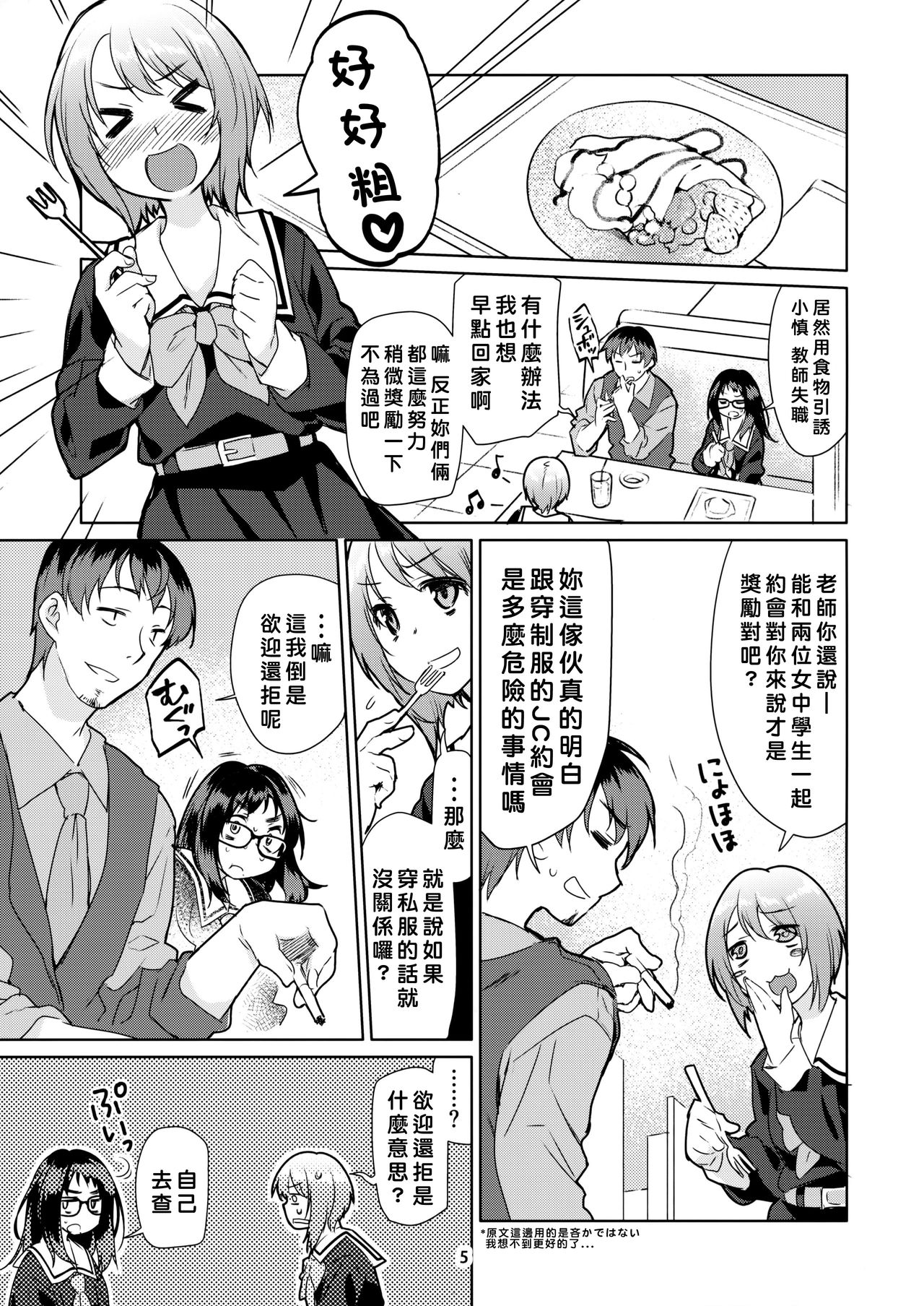 (C90) [カシノ木 (緑のルーペ)] Y [中国翻訳]
