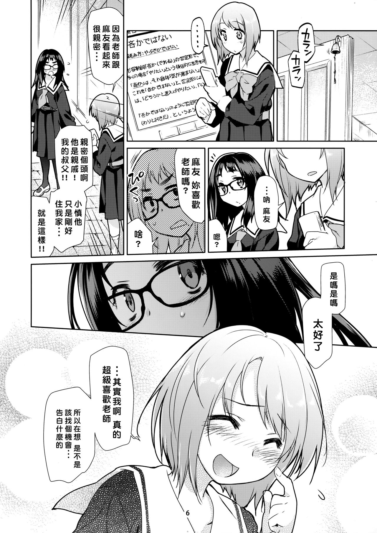 (C90) [カシノ木 (緑のルーペ)] Y [中国翻訳]