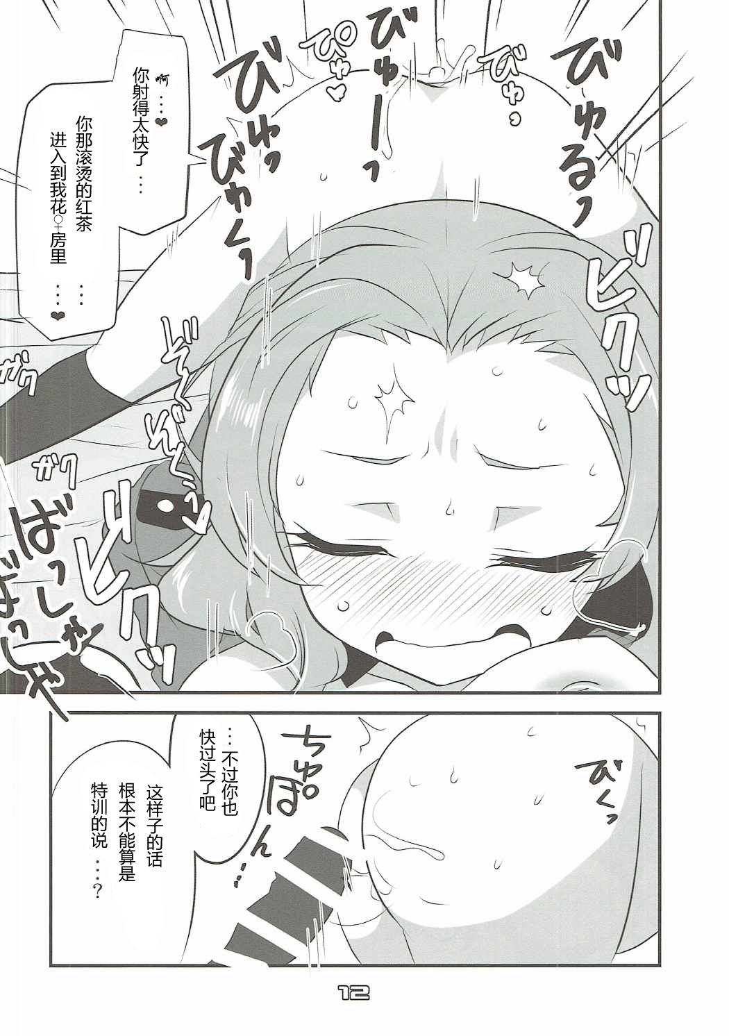 (SHT2016秋) [BlueMage (あおいまなぶ)] ローズヒップのおッ紅茶をばっしゃばっしゃこぼす本 (ガールズ&パンツァー) [中国翻訳]