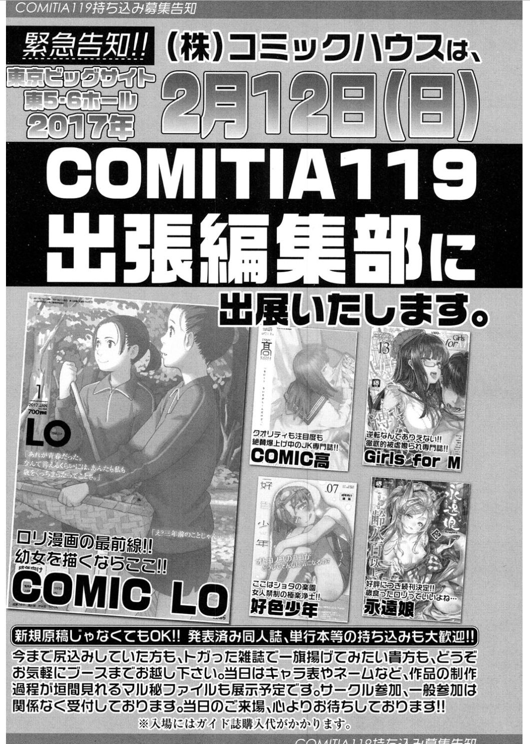 COMIC LO 2017年3月号 [DL版]
