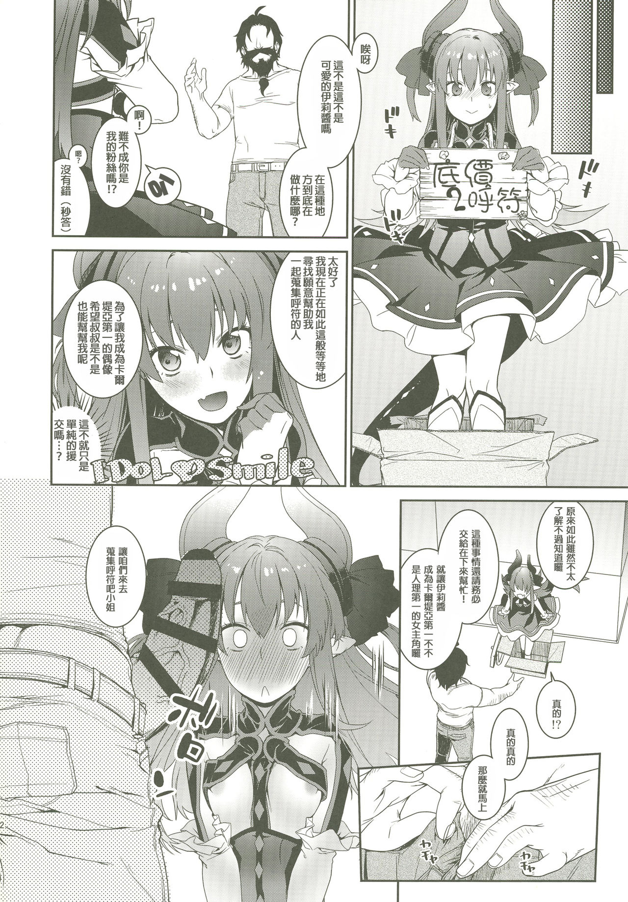 [MARCH (水口鷹志)] GACHArity (Fate/Grand Order) [中国翻訳] [DL版]
