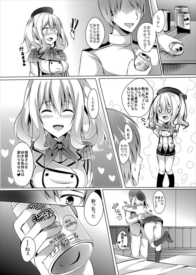 [えりあ7 (葵奈太)] 弐軒目は鹿島 (艦隊これくしょん -艦これ-) [DL版]