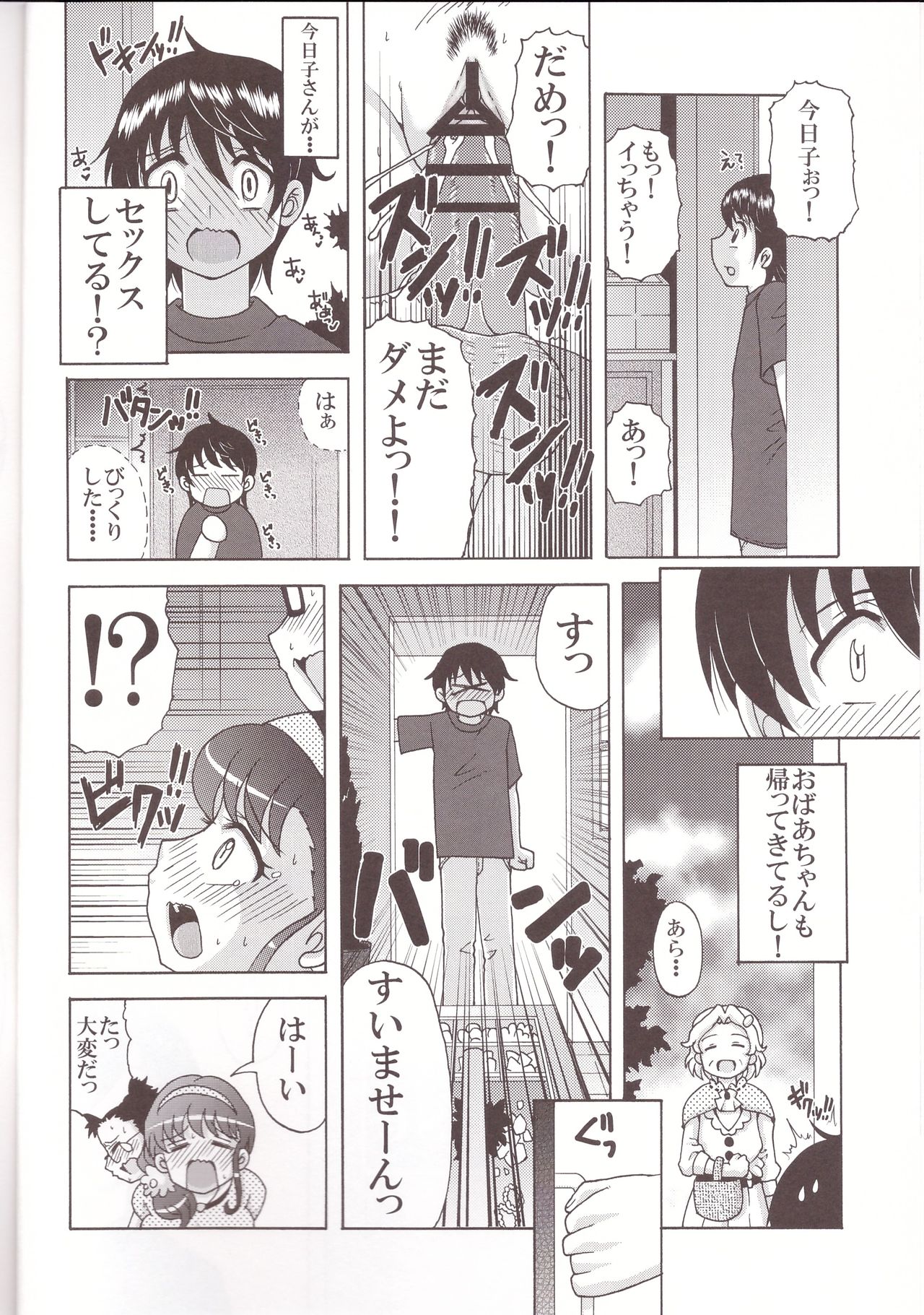 (C90) [ゆきみ本舗 (あさのゆきの)] 妻恋4 (魔法つかいプリキュア!)