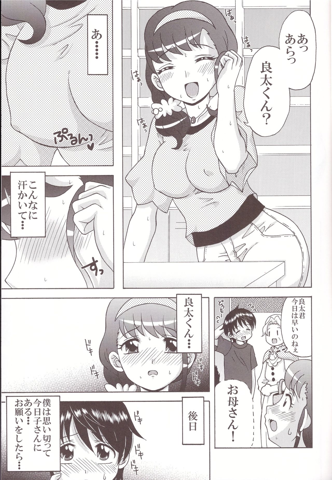 (C90) [ゆきみ本舗 (あさのゆきの)] 妻恋4 (魔法つかいプリキュア!)