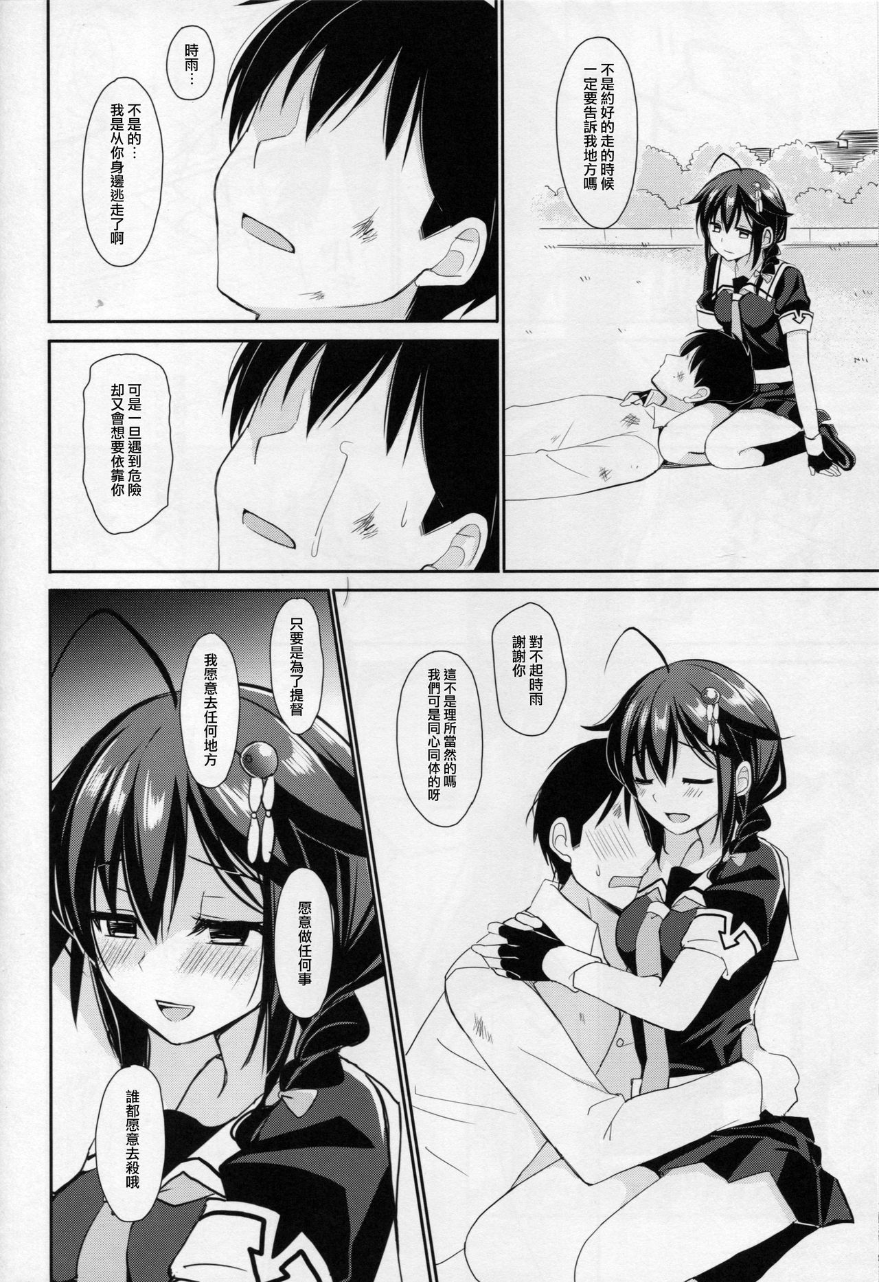 (C91) [PigPanPan (伊倉ナギサ)] ヤンデレ時雨とわかれたい。 (艦隊これくしょん -艦これ-) [中国翻訳]