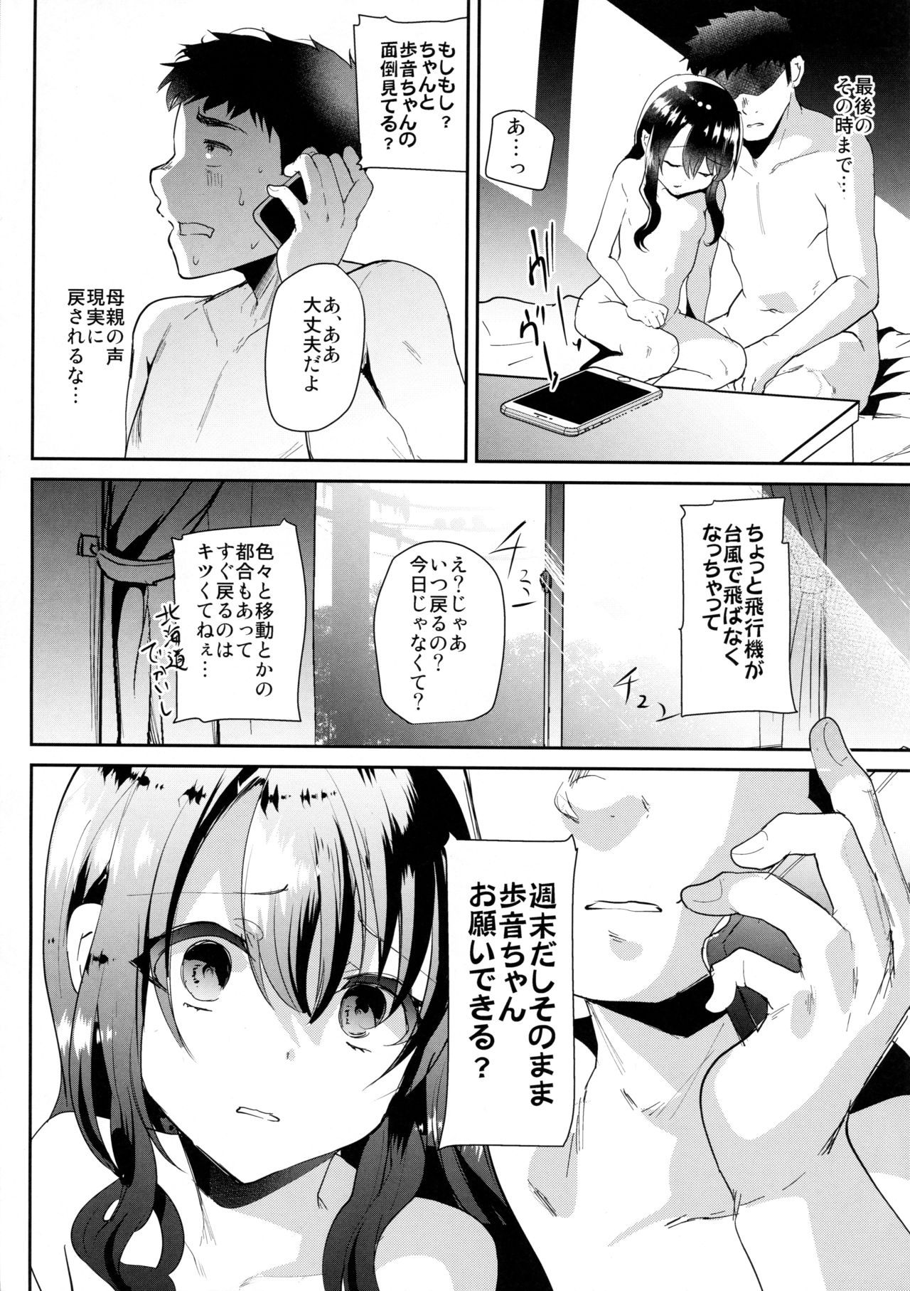 (C91) [しまじや (しまじ)] JSとはだかんぼで一晩中おとまりしたら…