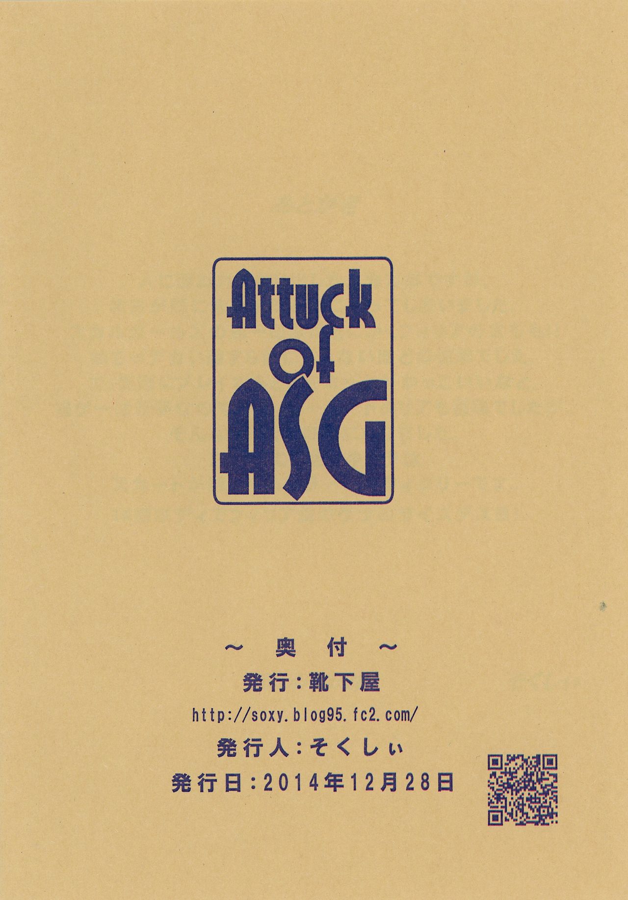 (C87) [靴下屋 (そくしぃ)] Attuck of ASG (スカルガールズ)