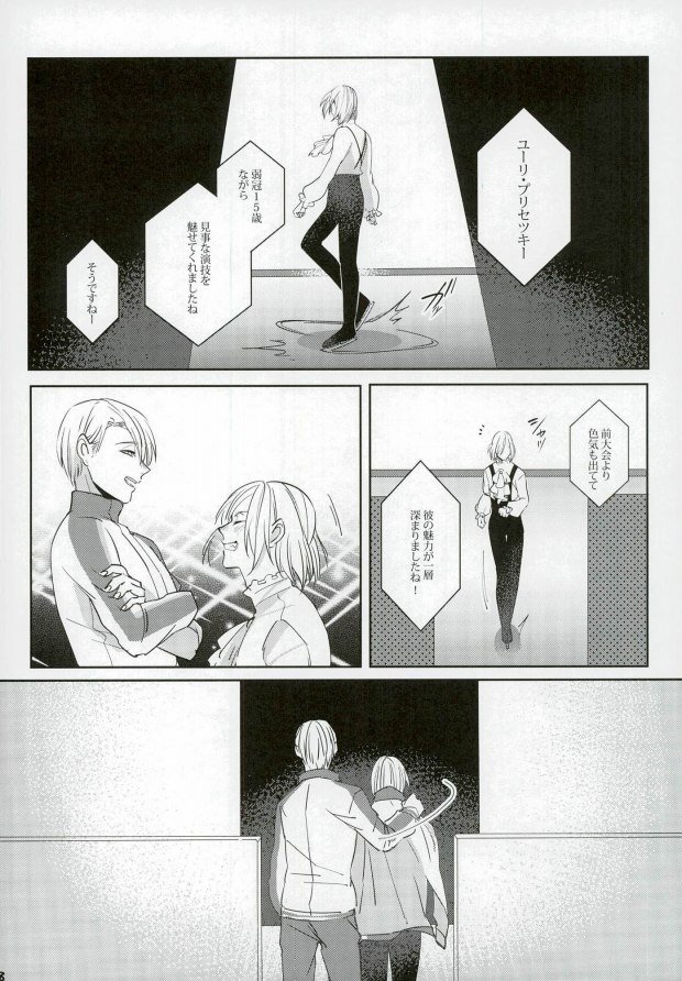 (C91) [APOLLO, transcosmos (JIRO, やまだ)] Eros!!! on Victor (ユーリ!!! on ICE)