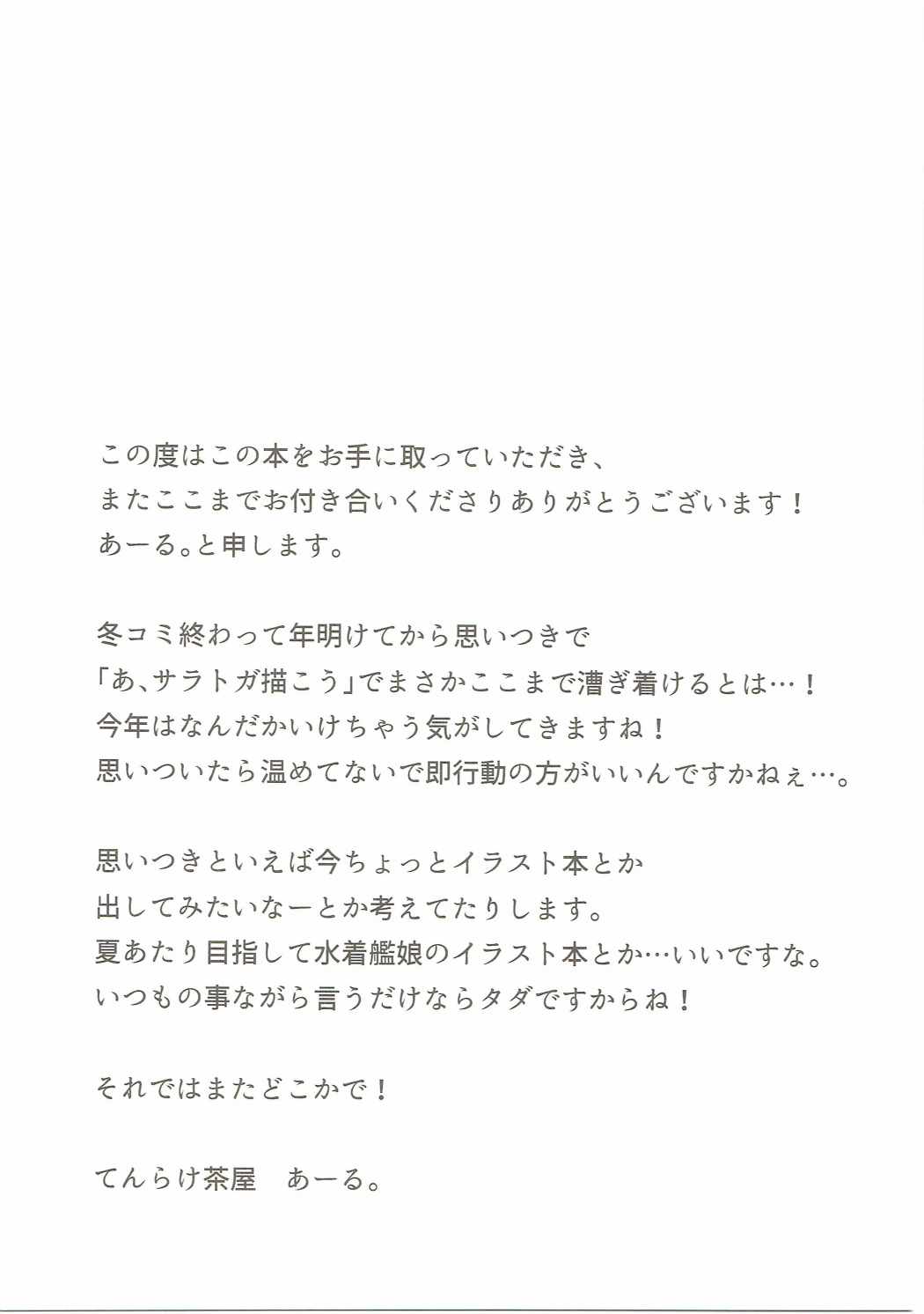 (砲雷撃戦!よーい!二十八戦目) [てんらけ茶屋 (あーる。)] 一航戦式夜ノ研修録 (艦隊これくしょん -艦これ-)